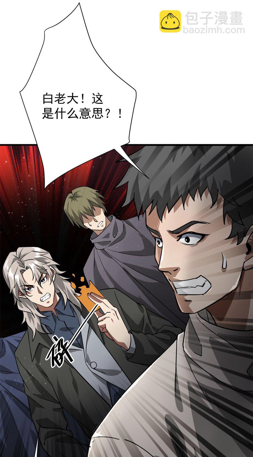 187 零商会的秘密-第189话