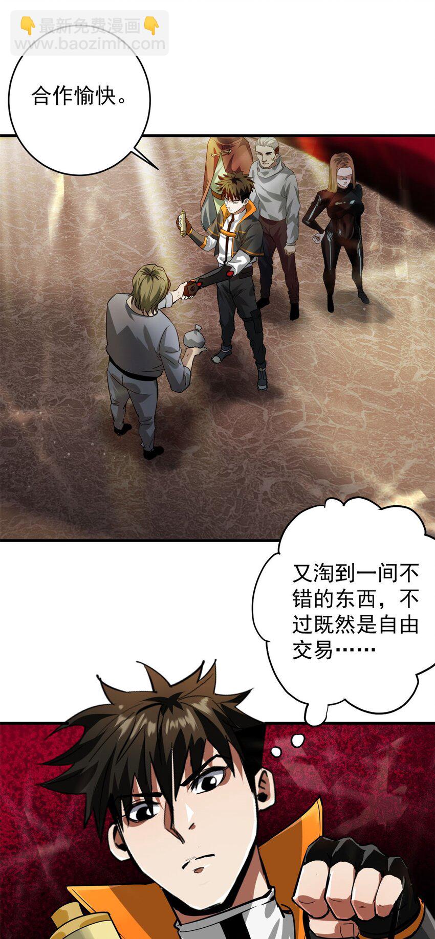 187 零商会的秘密-第189话