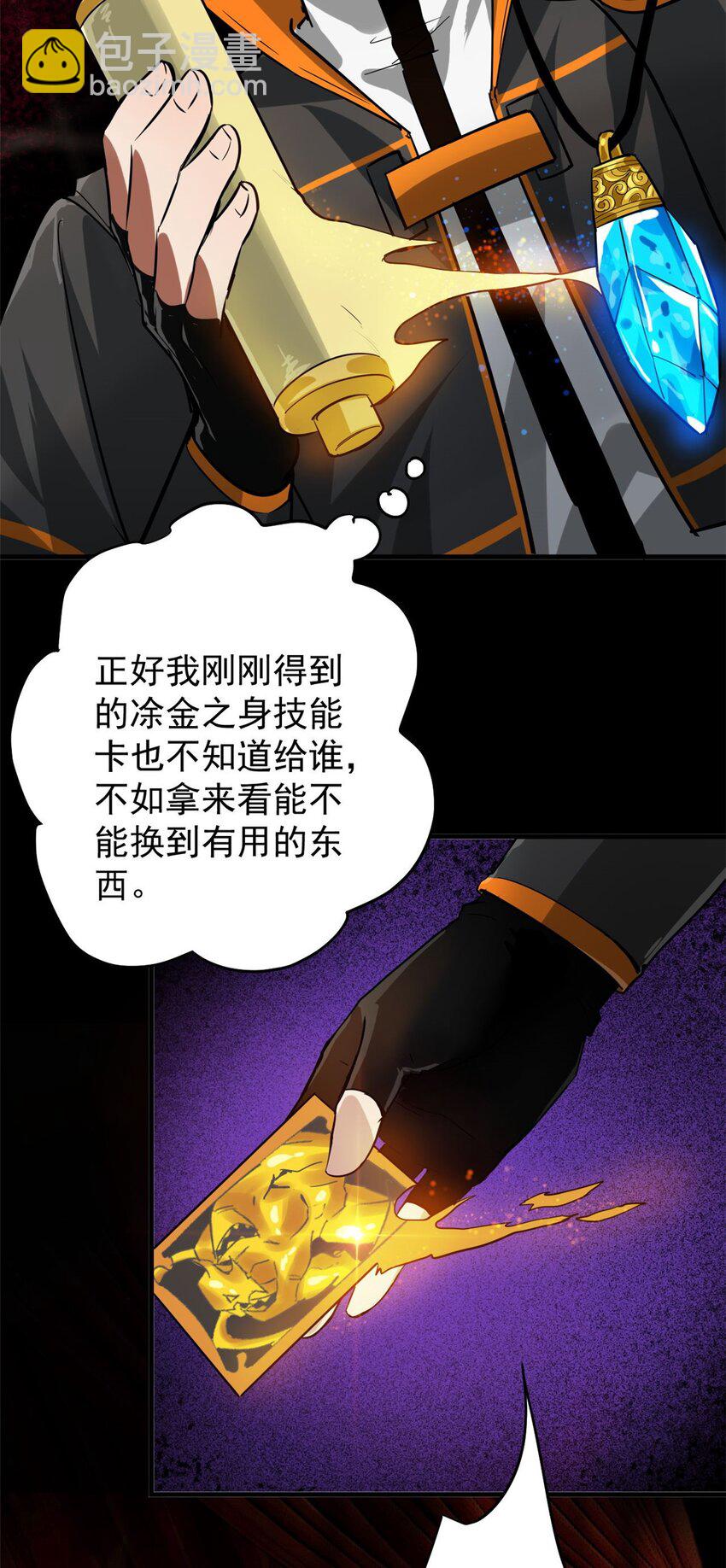 187 零商会的秘密-第189话