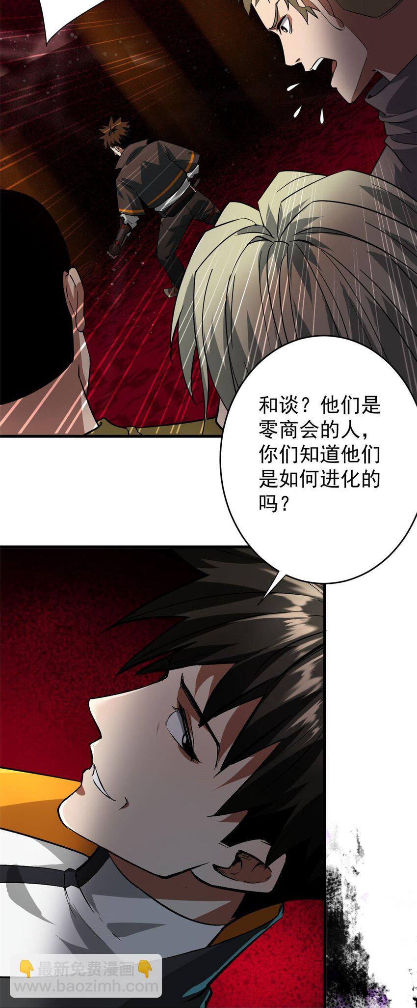 187 零商会的秘密-第189话