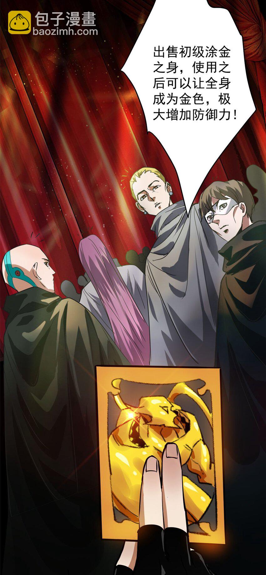187 零商会的秘密-第189话