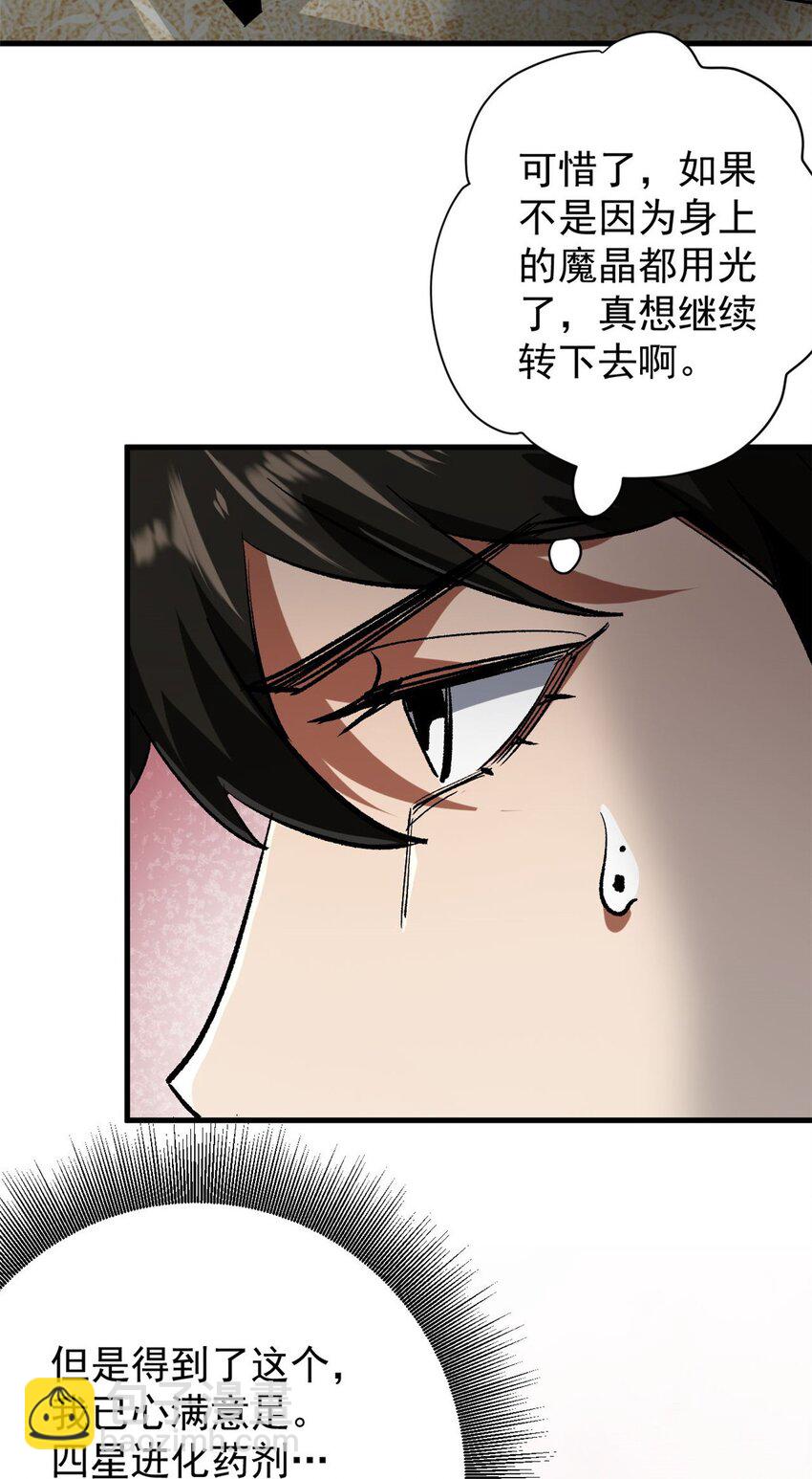 197 激活！血统水晶(1/2)-第199话