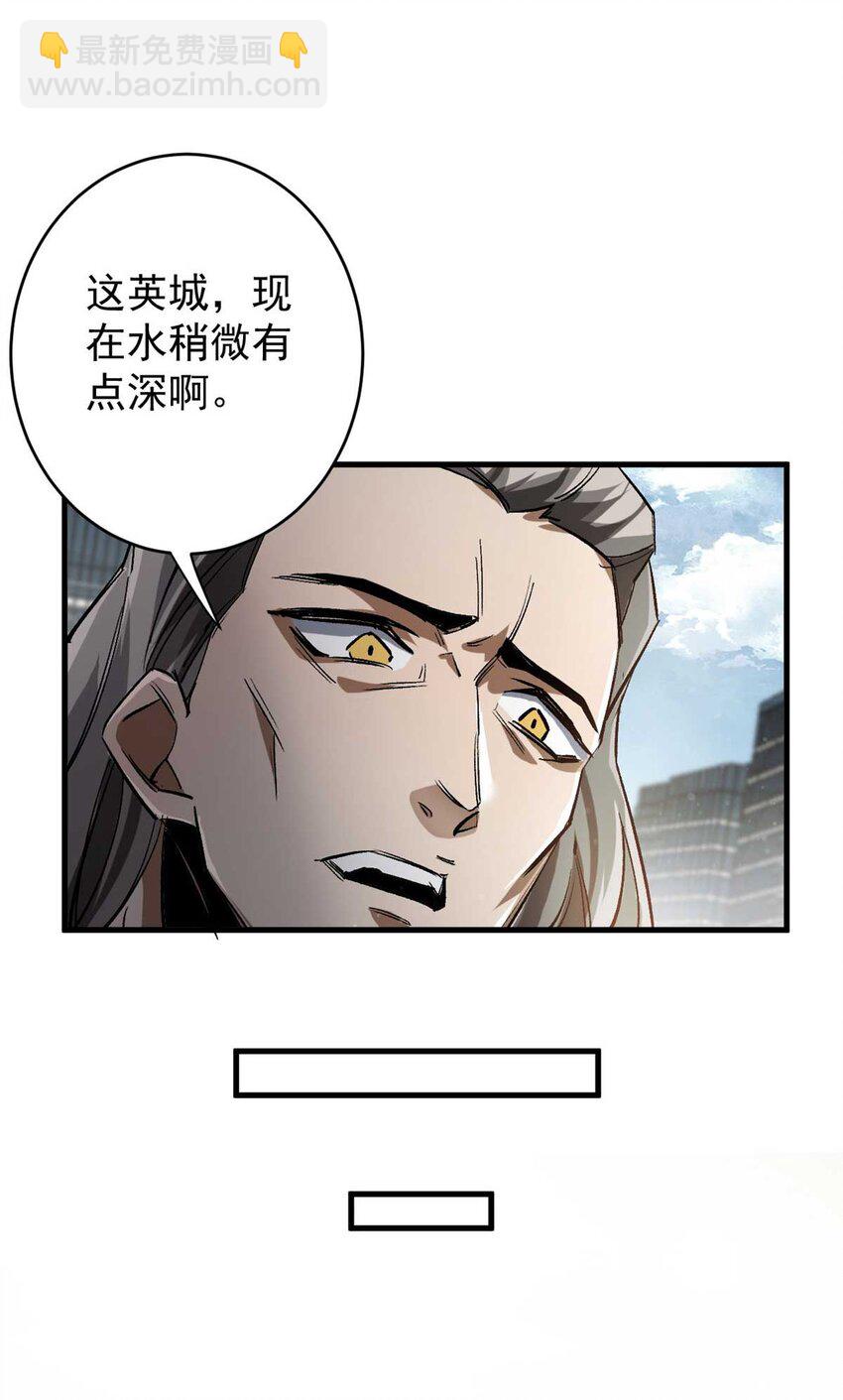 199 英城的水，很深！(1/2)-第201话