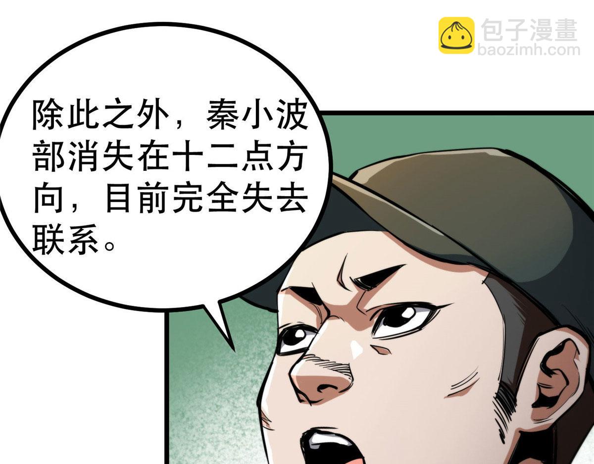 48 凶兽出现！(1/4)-第49话