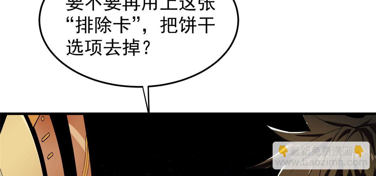 05 变异臭虫来袭！(1/4)-第5话