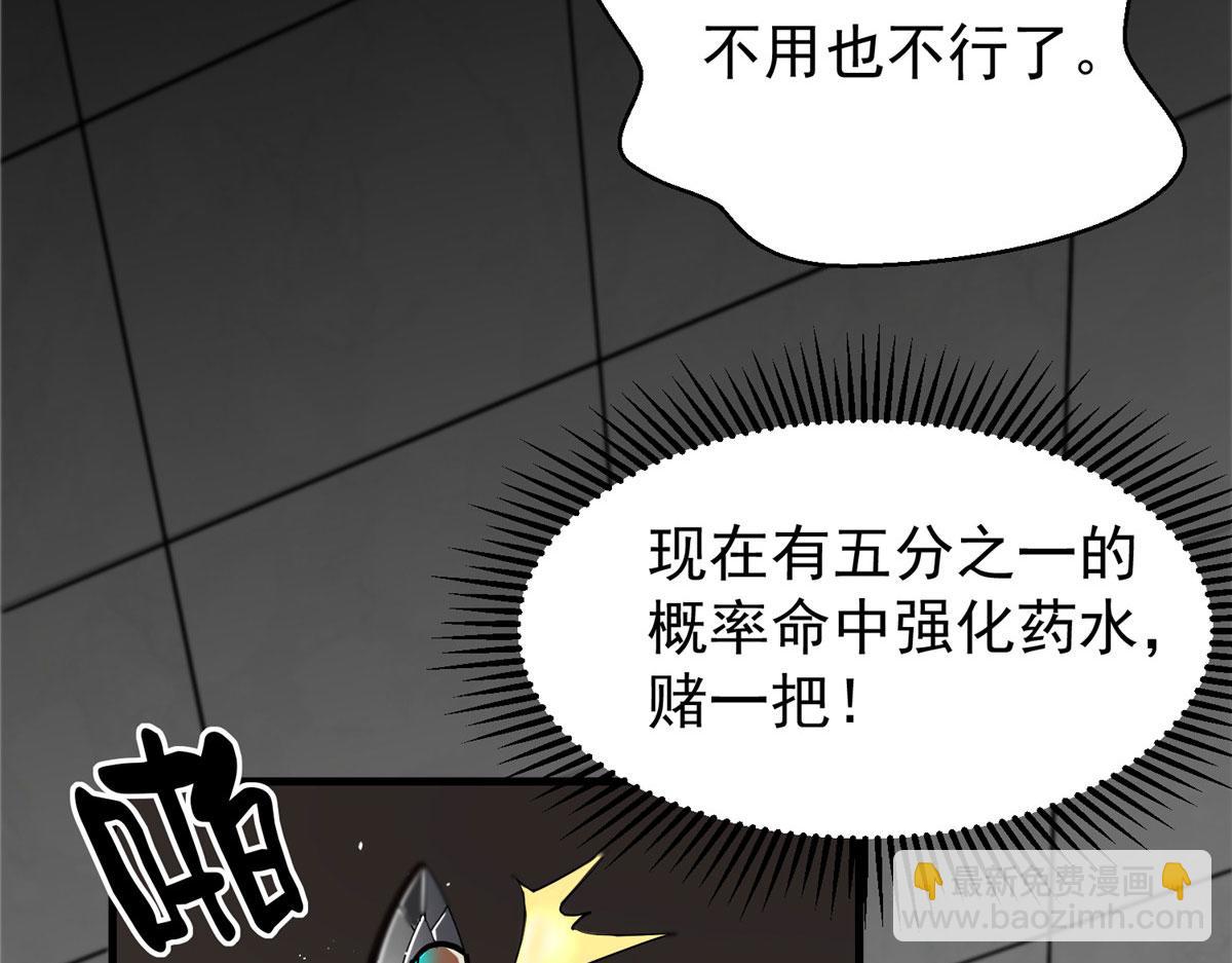 05 变异臭虫来袭！(1/4)-第5话