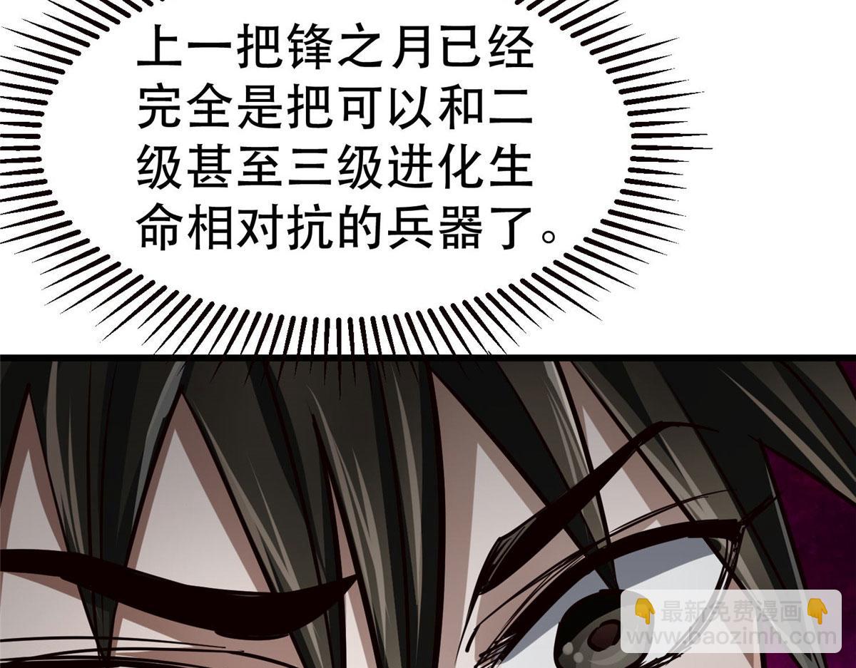 68 锋之月的刀芒！(1/4)-第69话