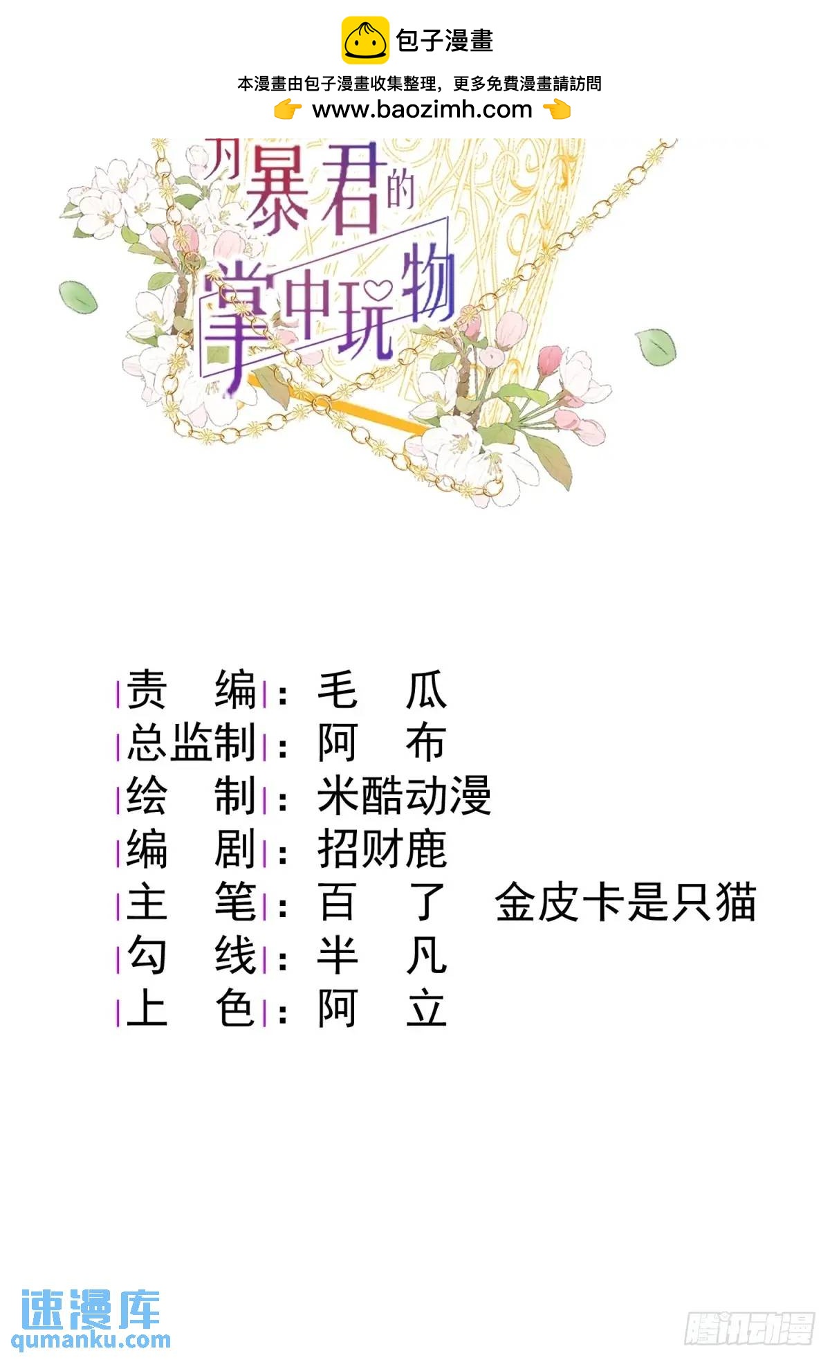 传言-第101话