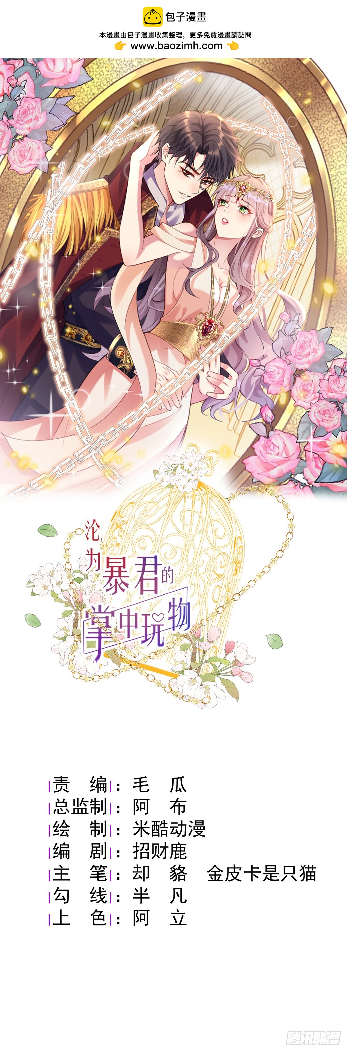 暴殄天物！-第13话