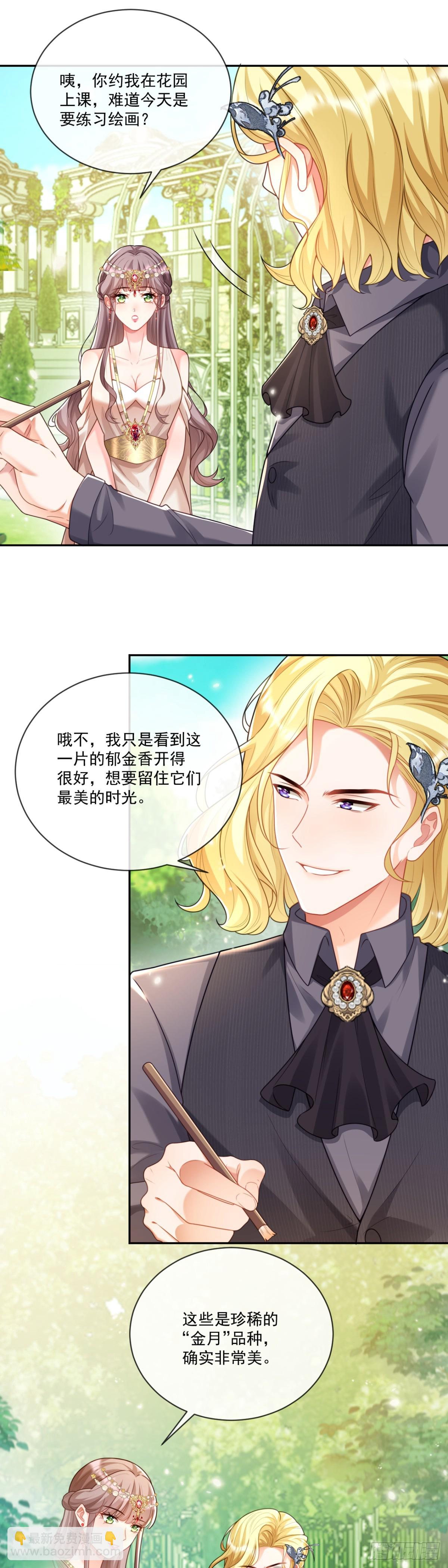 暴殄天物！-第13话