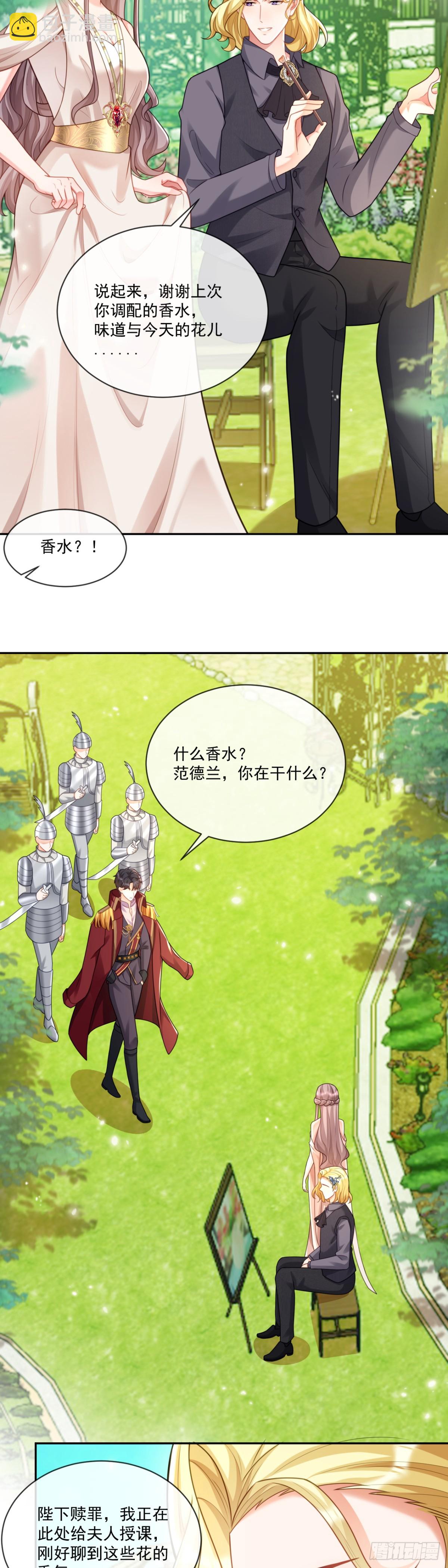 暴殄天物！-第13话
