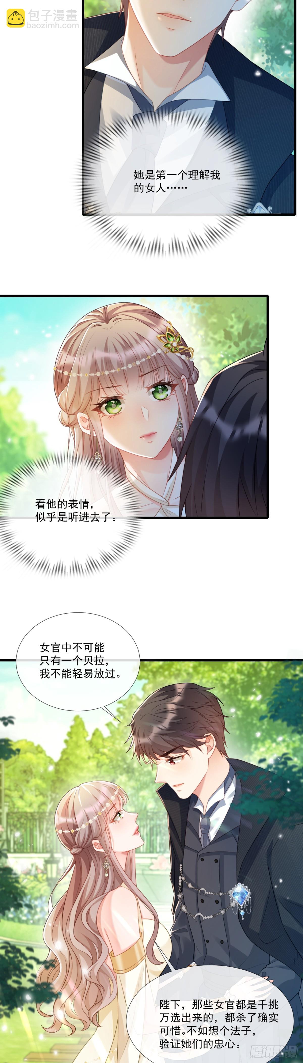 拯救女官-第21话