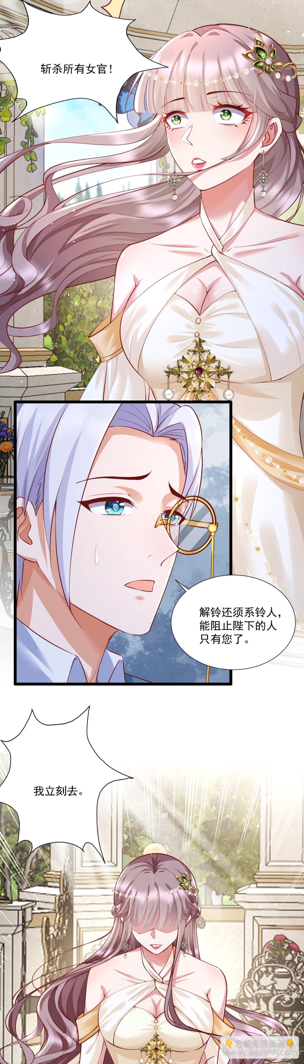 拯救女官-第21话