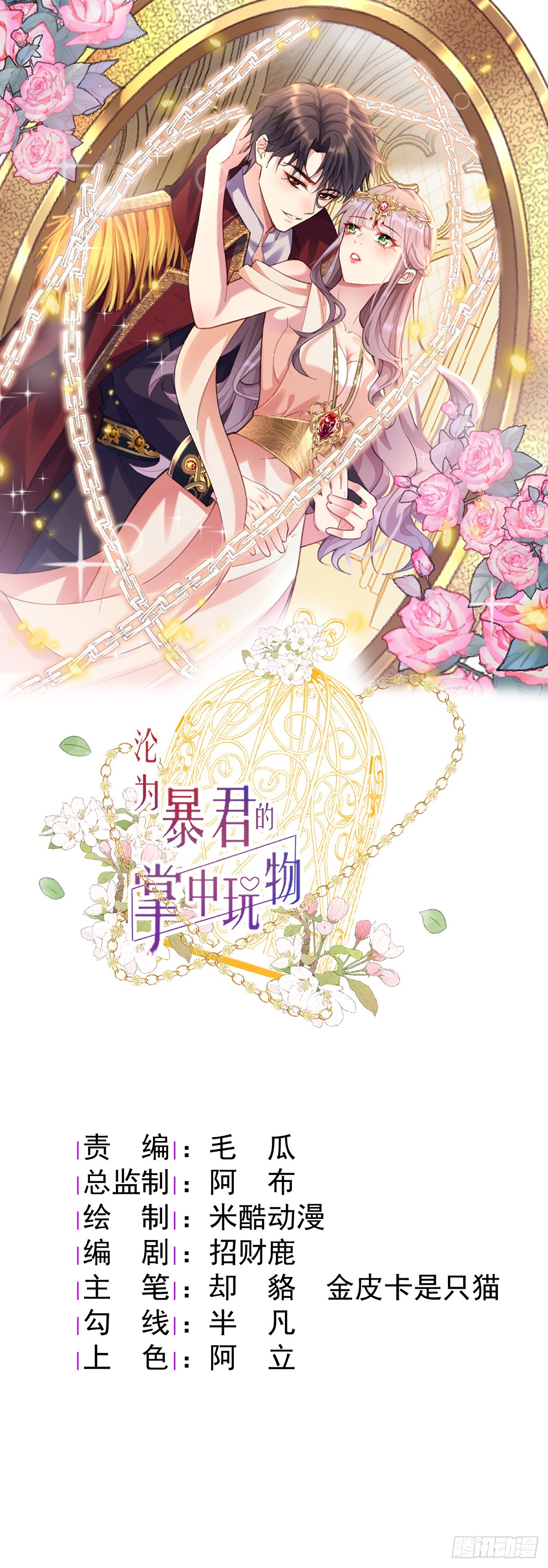 我是真心爱你的-第33话