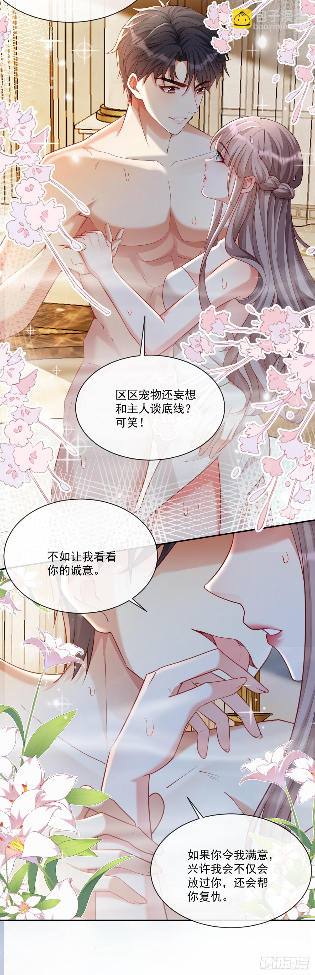 帮我复仇？！-第5话