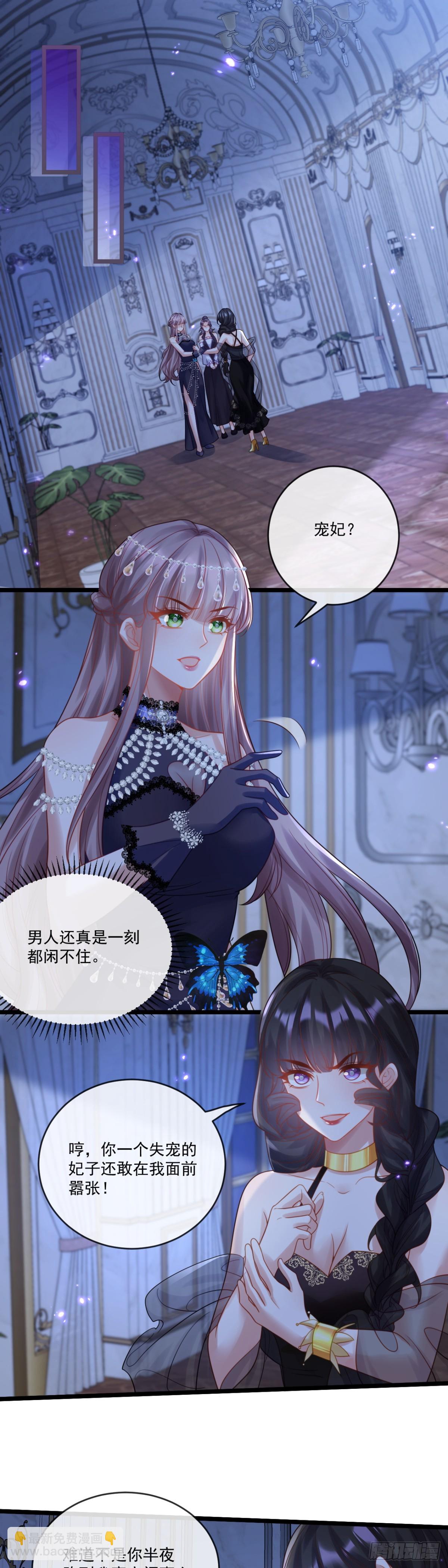 新的宠妃？呵！-第55话