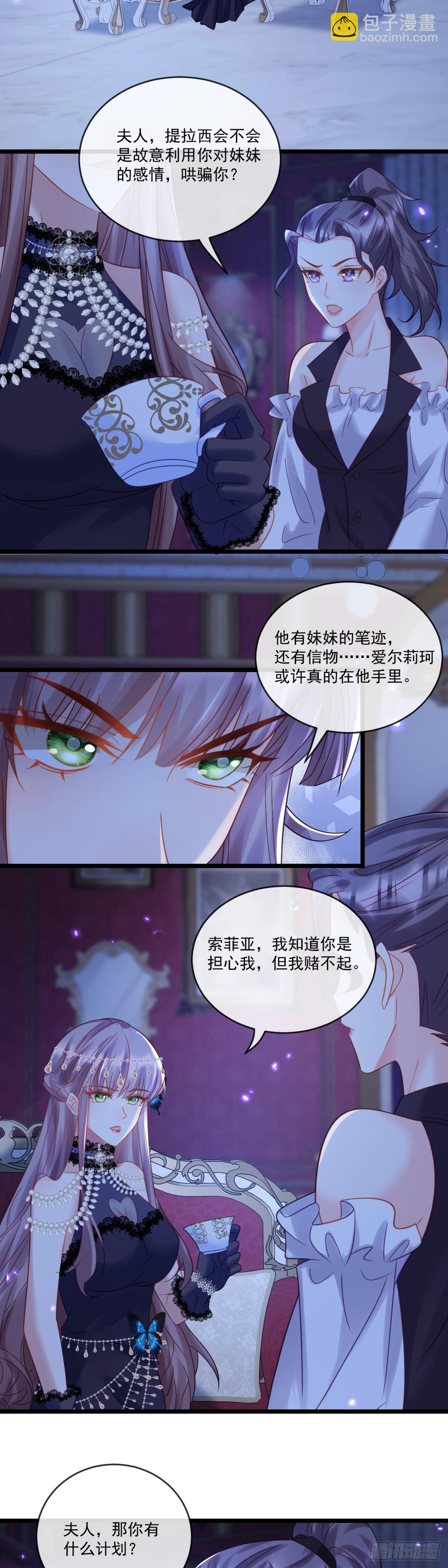 新的宠妃？呵！-第55话