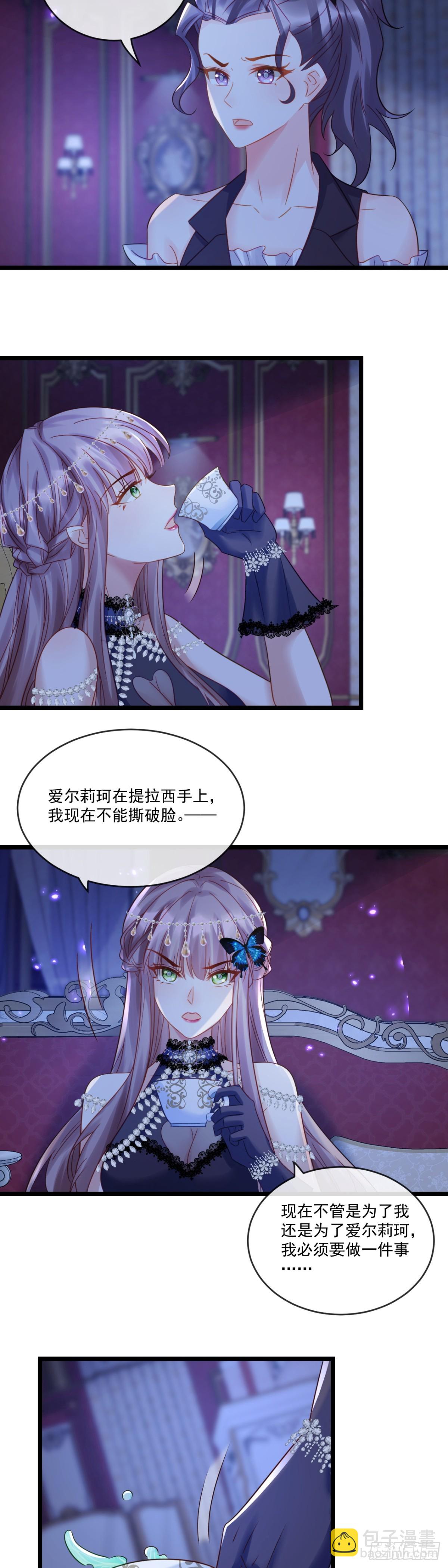 新的宠妃？呵！-第55话