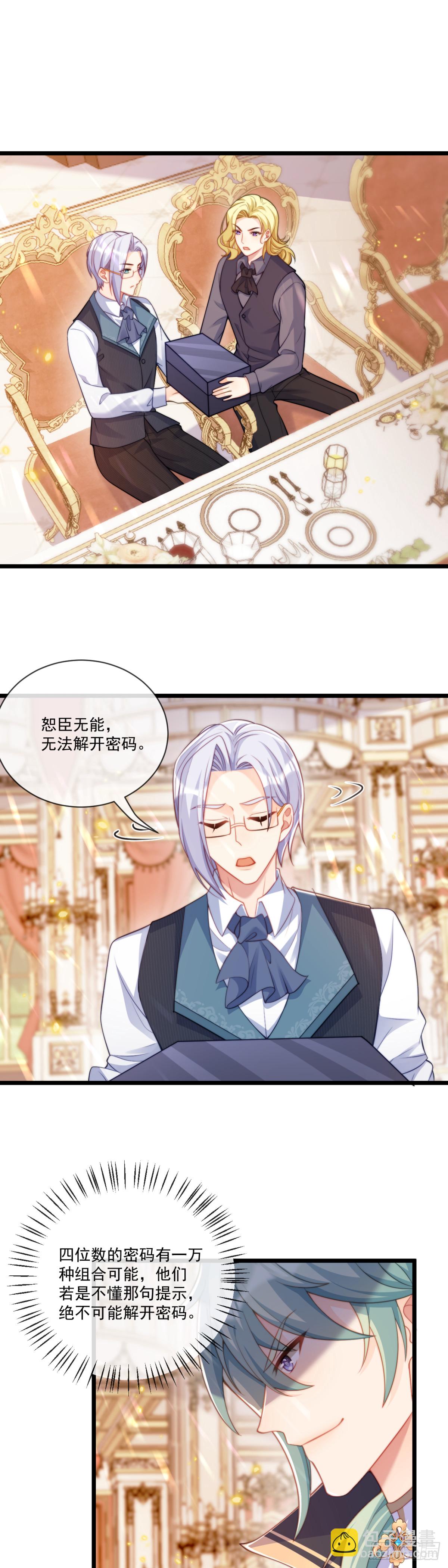 特殊的礼物-第73话