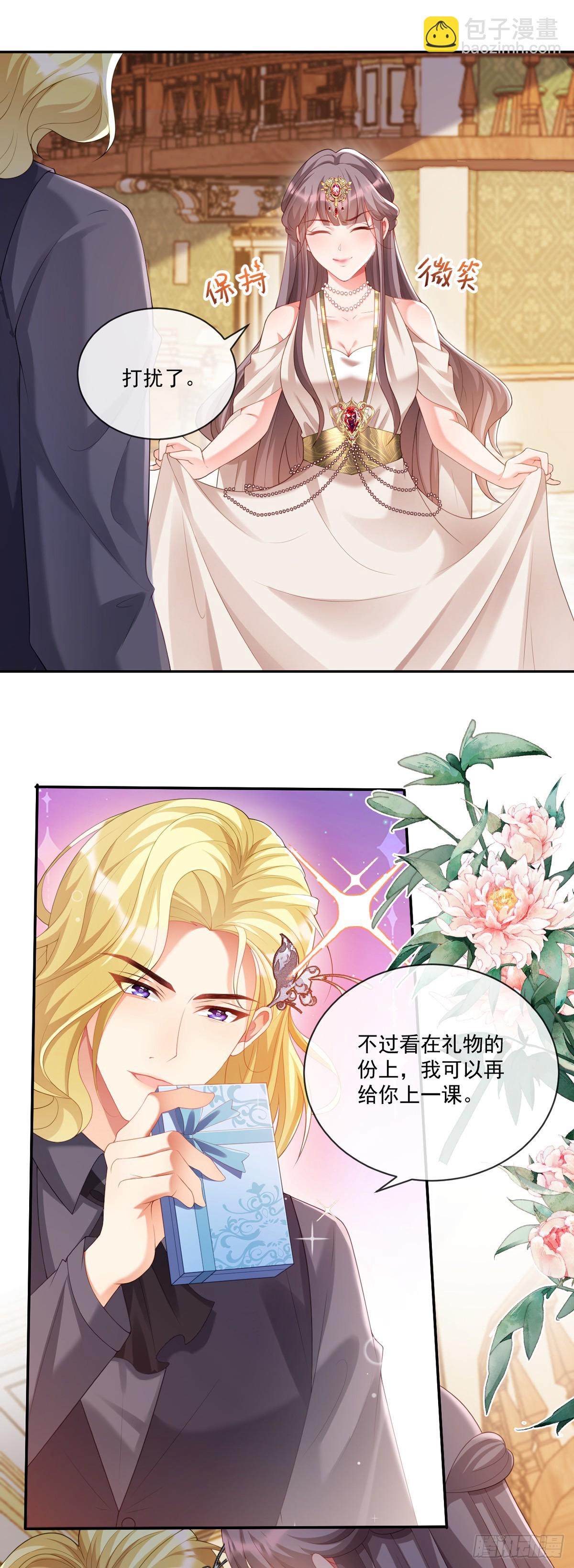 王宫第二课-第9话