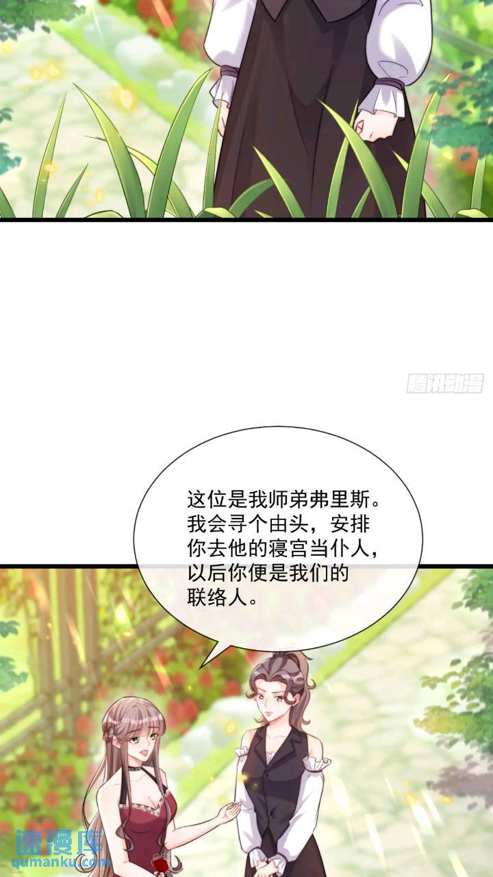 照顾少主-第81话