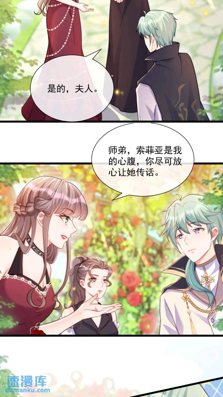 照顾少主-第81话