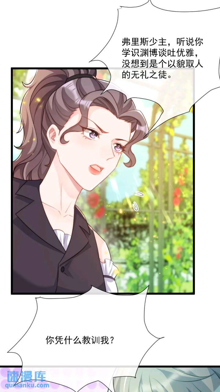 照顾少主-第81话