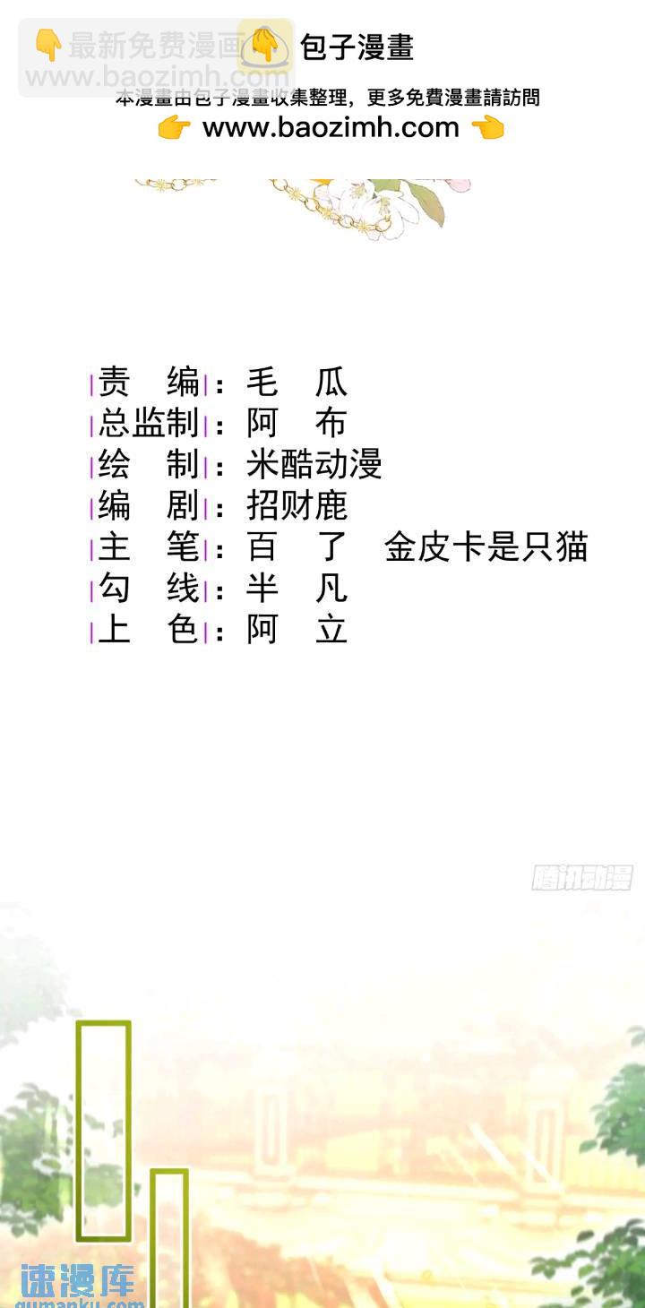 照顾少主-第81话