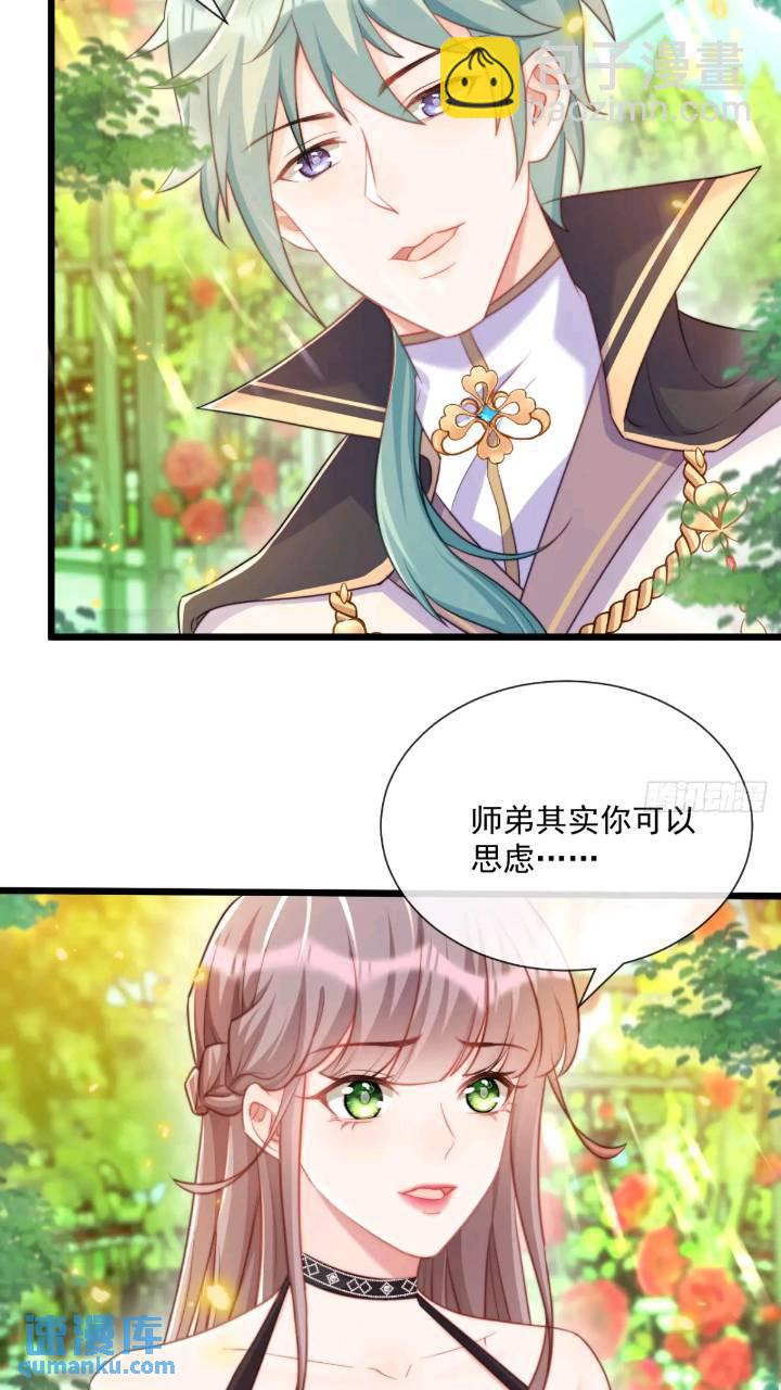 照顾少主-第81话