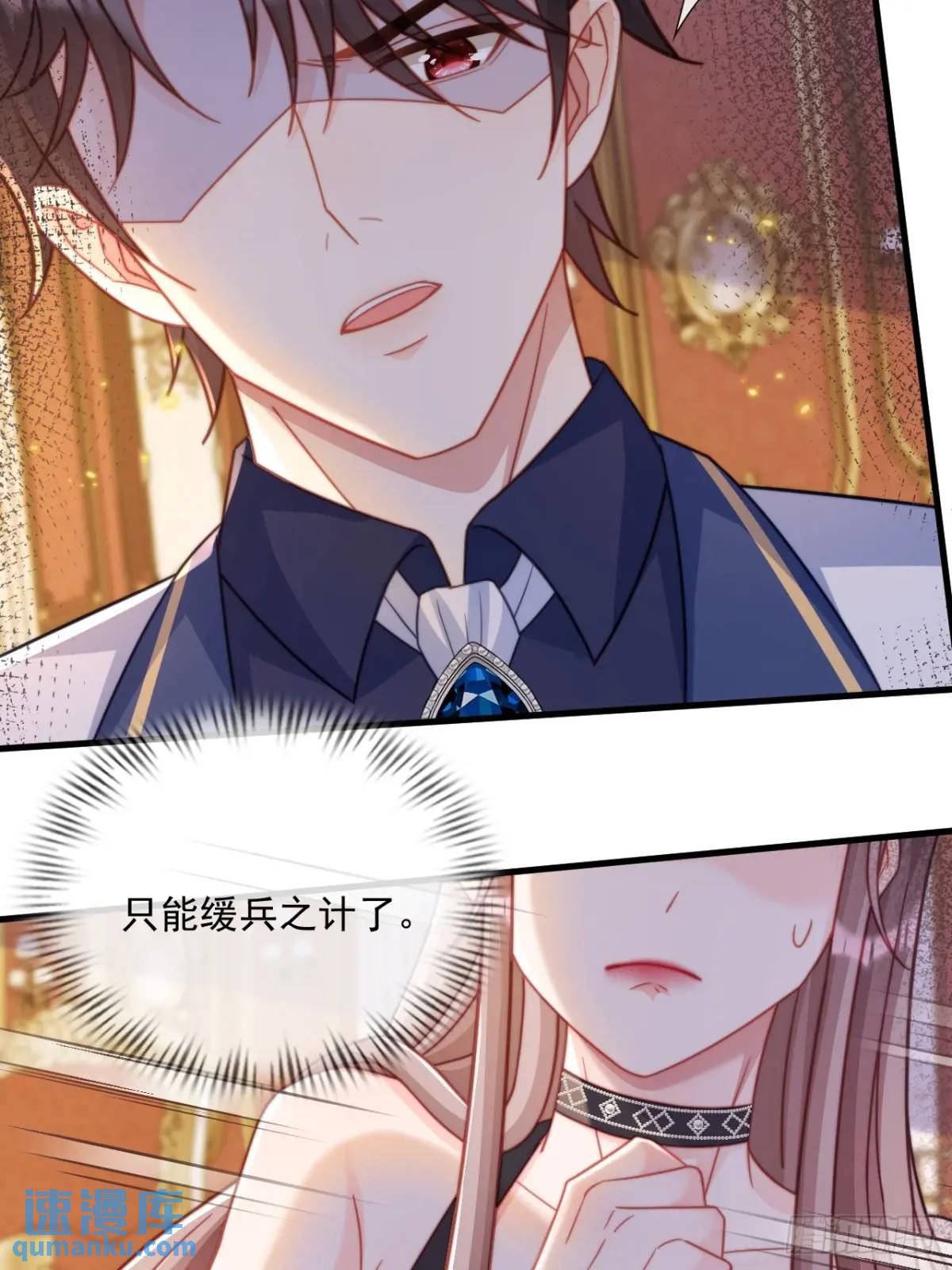 缓兵之计-第85话