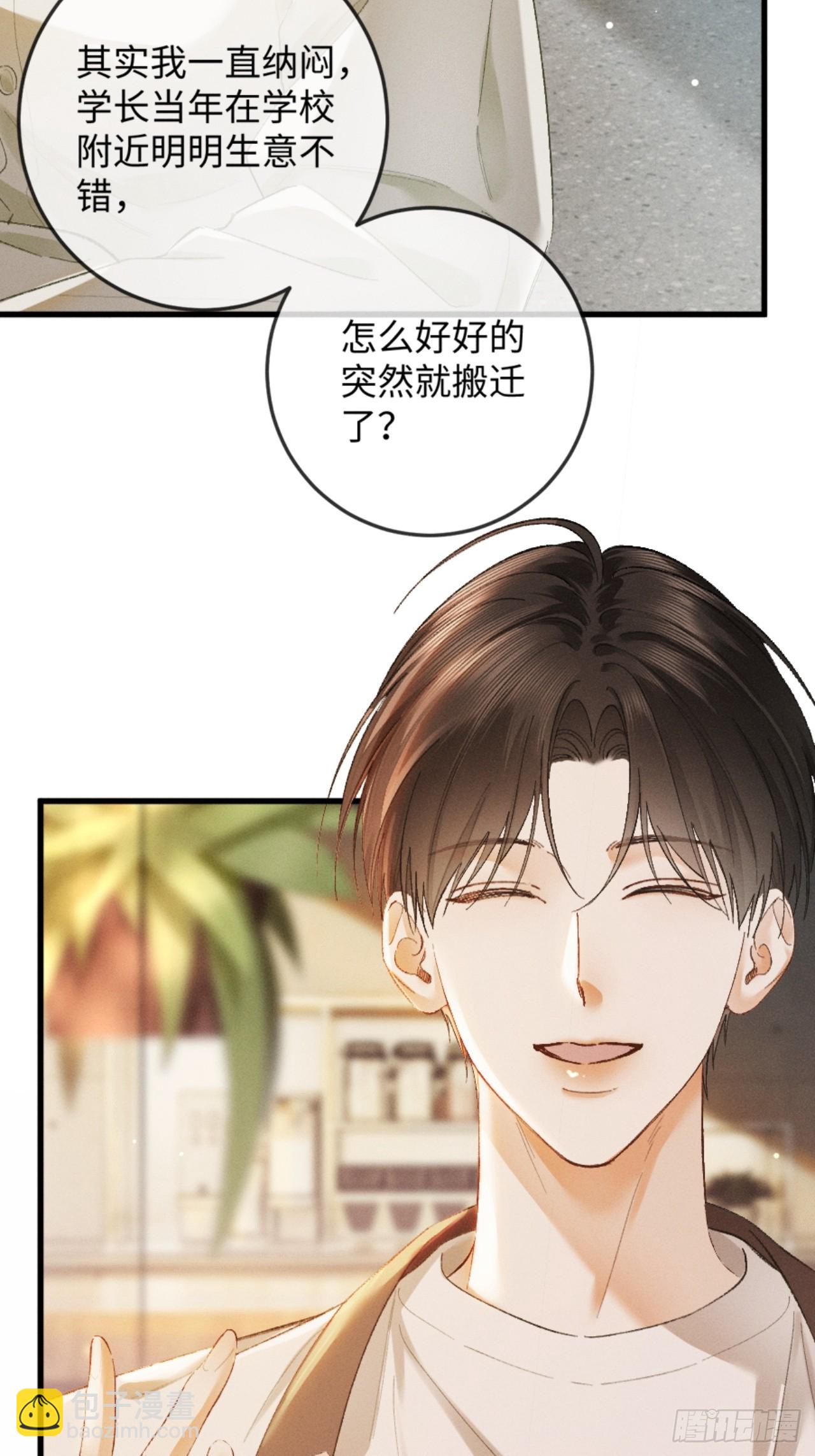 14话 契约老公是病娇？！(1/2)-第15话
