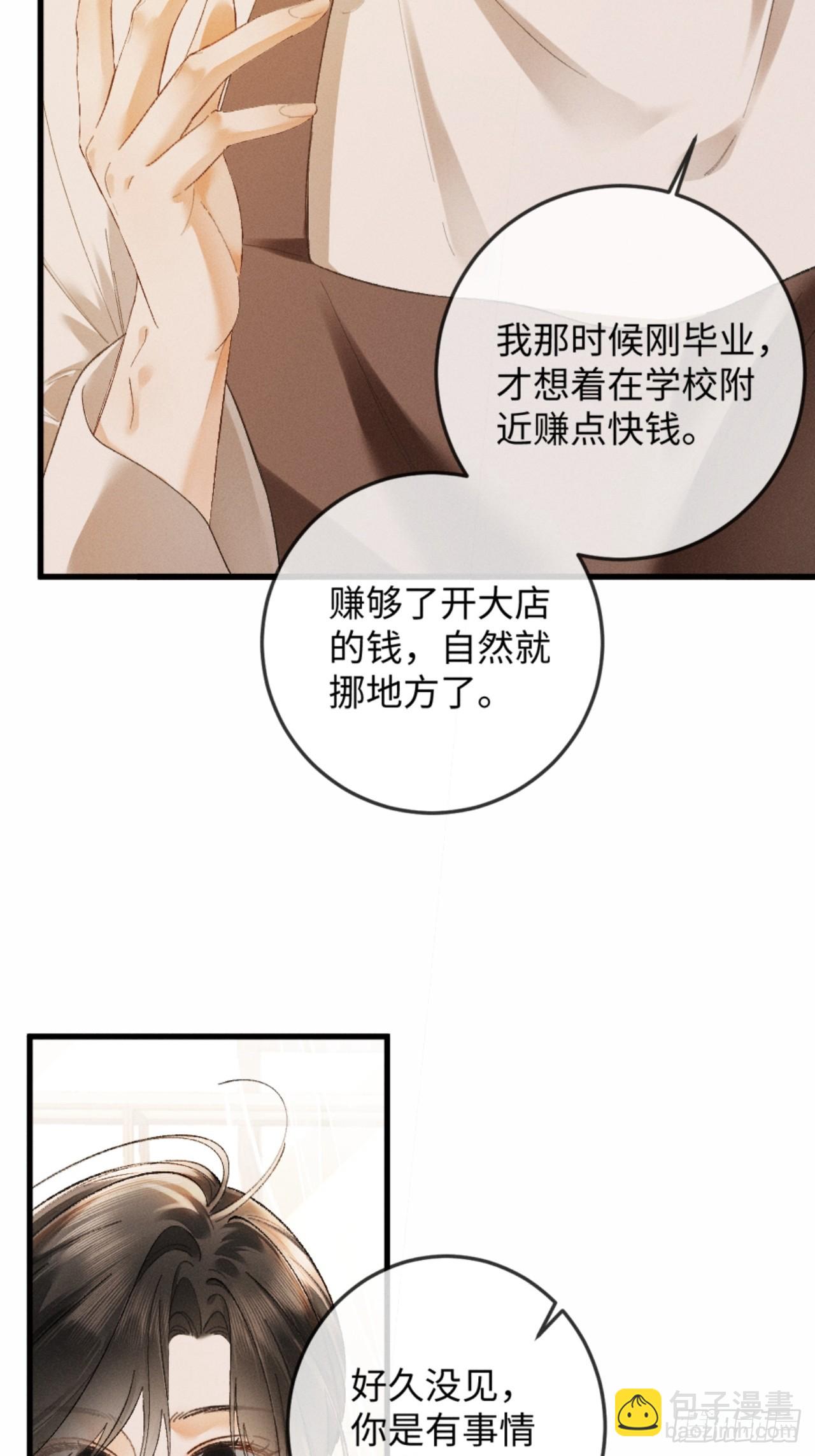 14话 契约老公是病娇？！(1/2)-第15话