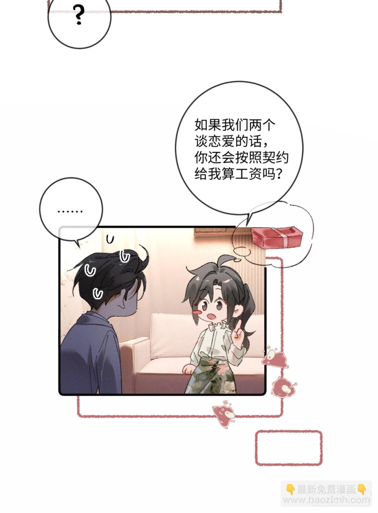 18话 接受他，可以吗？(1/2)-第19话