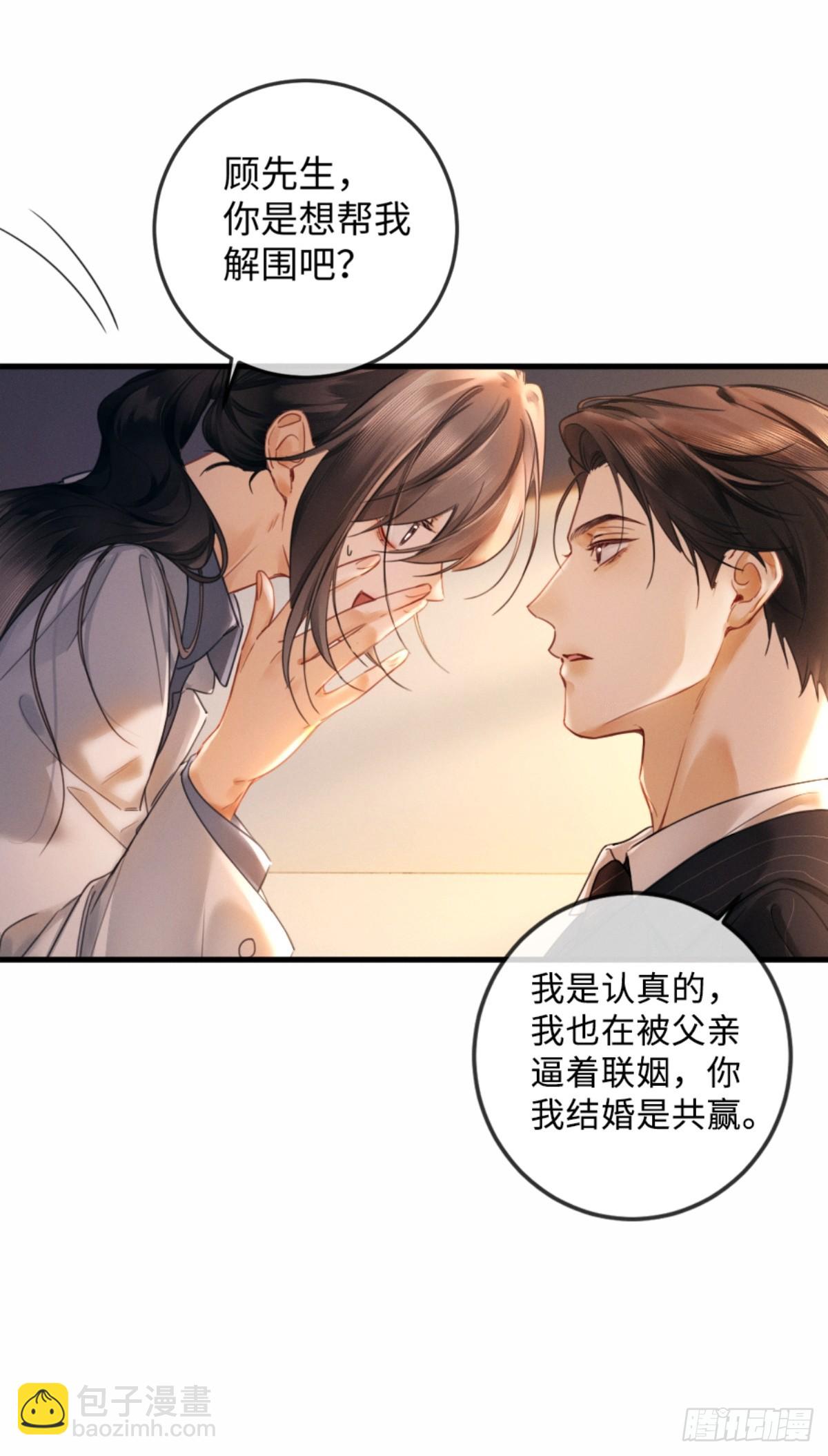 02话 我们结婚吧(1/2)-第3话