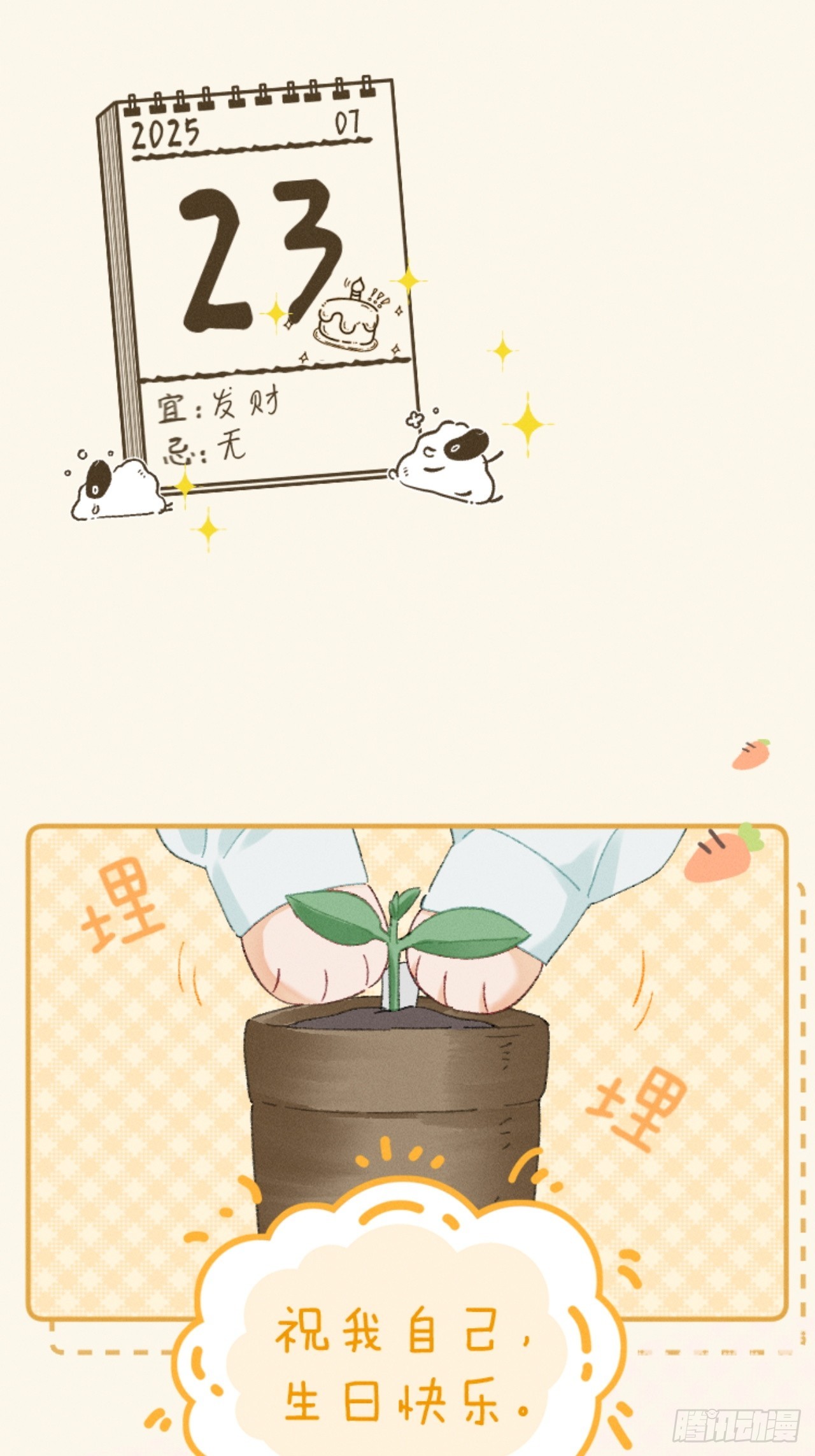 ~姜妍的生日小剧场~-第27话
