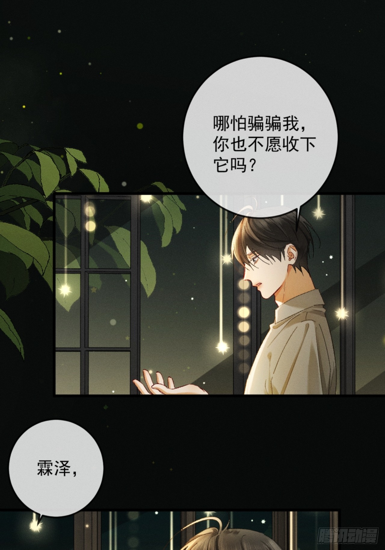 26话 直球告白(1/2)-第29话
