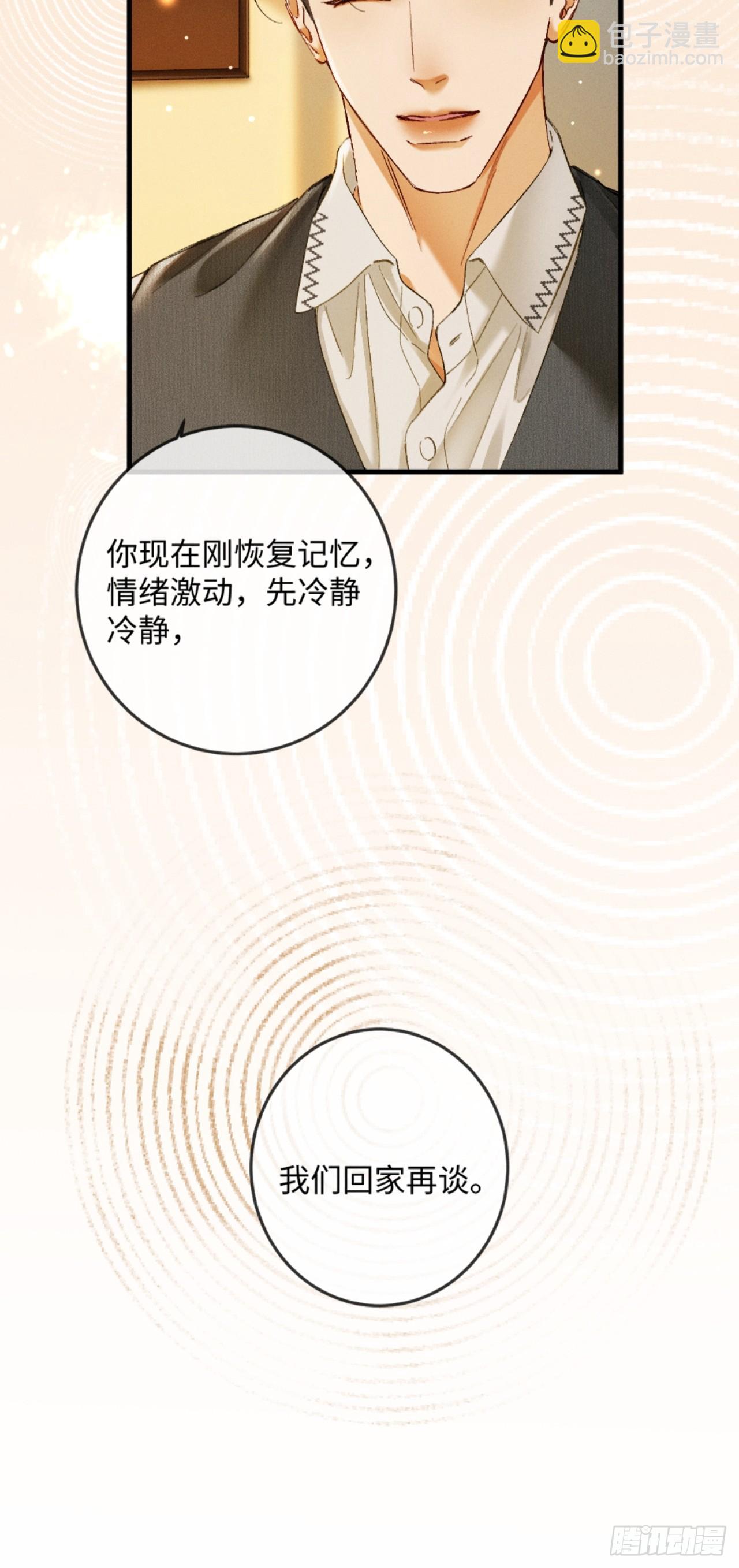 32话 你不敢看我的眼睛吗(1/2)-第35话