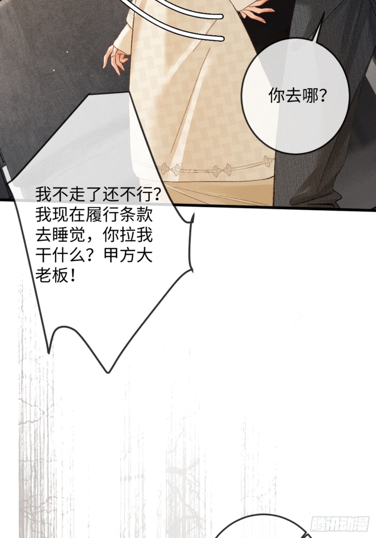 32话 你不敢看我的眼睛吗(1/2)-第35话