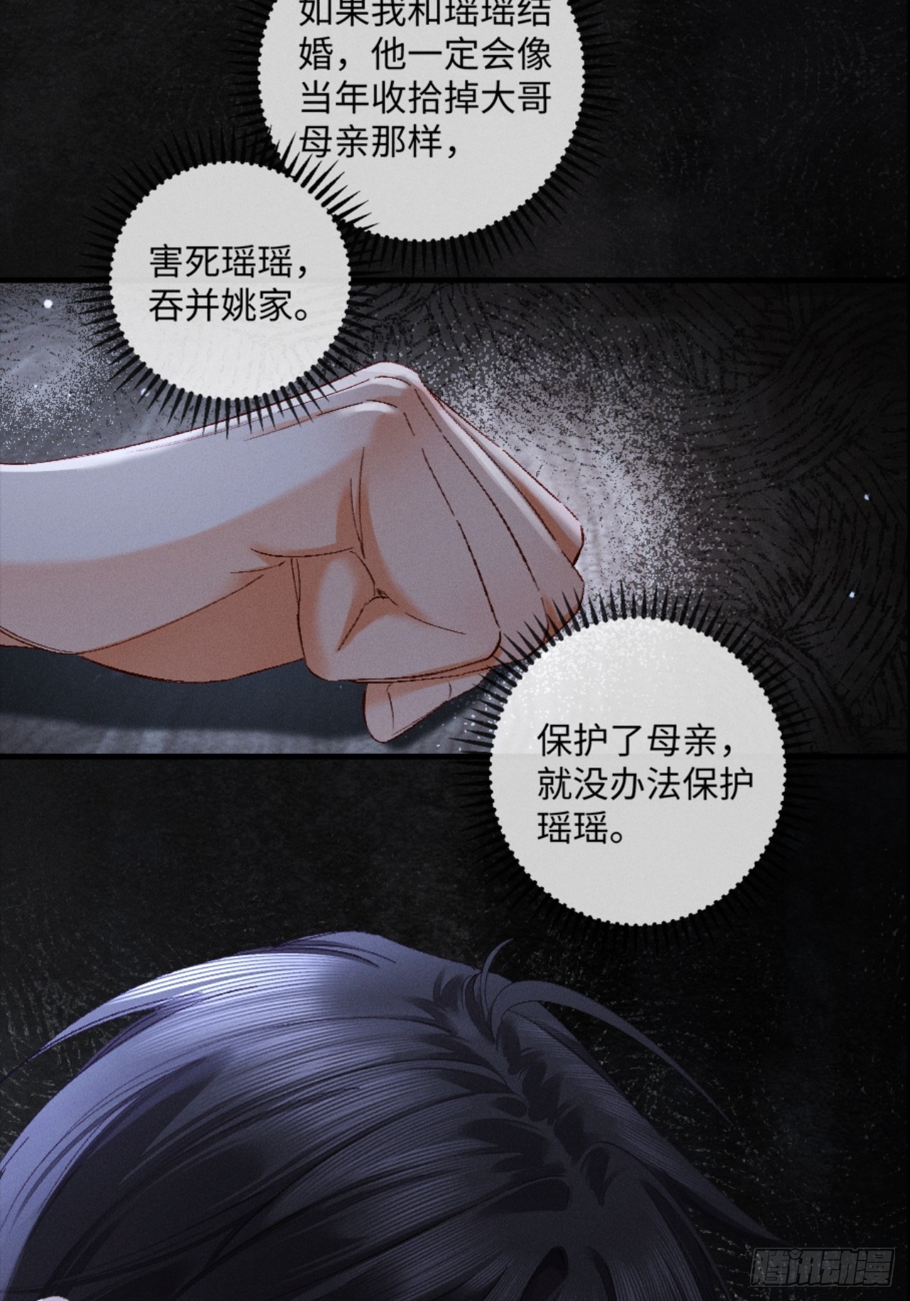 34话 谁是谁的猎物-第37话