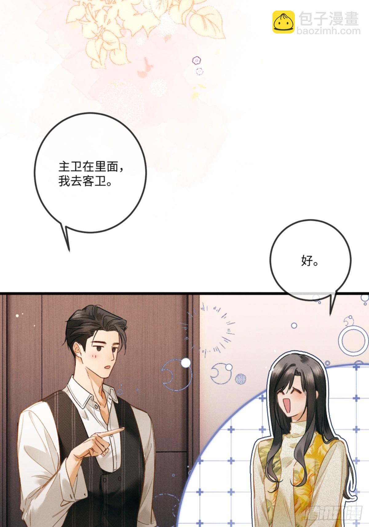 04话 我把你当甲方，你却&hellip;&hellip;(1/2)-第5话