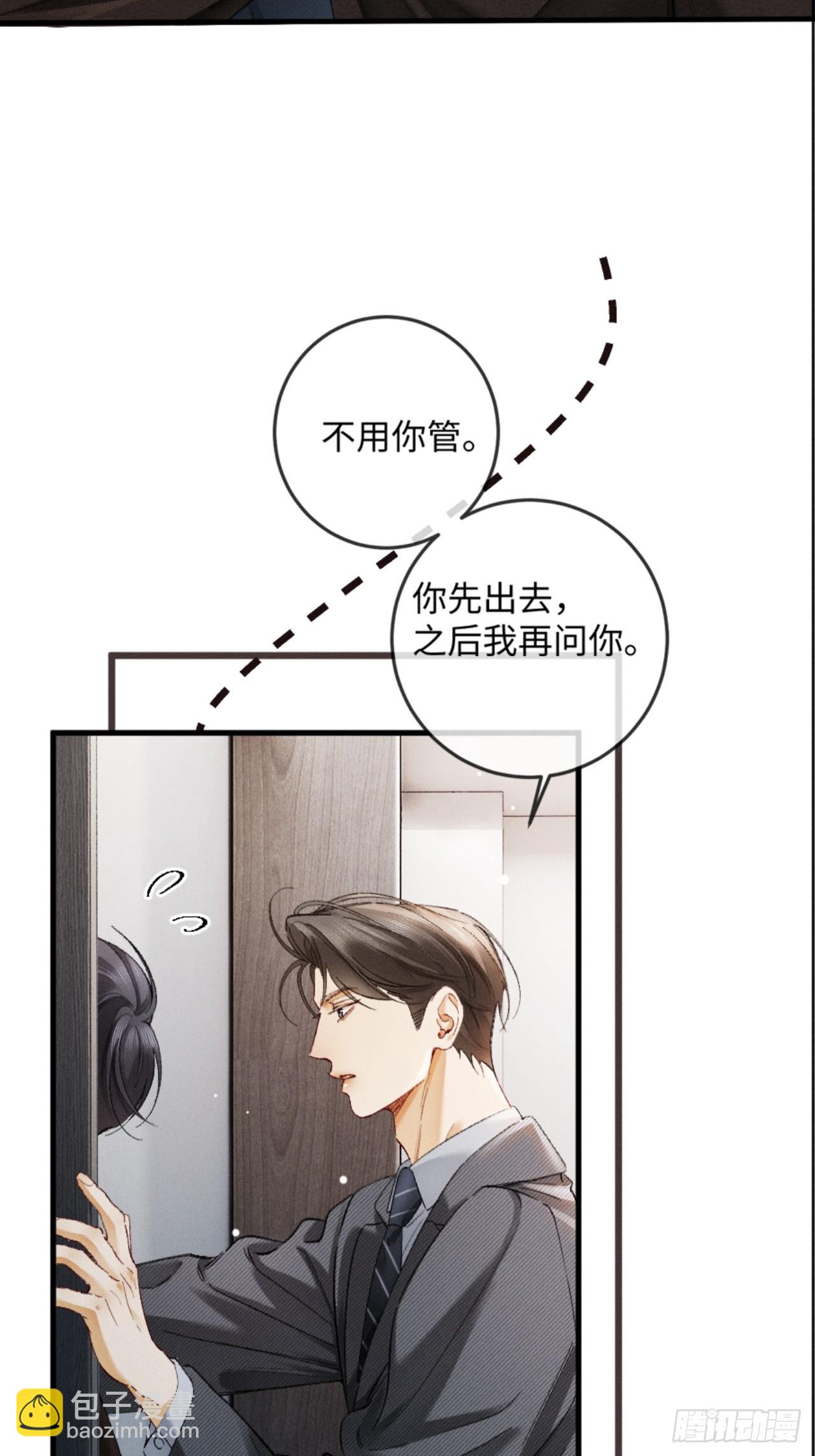 38话 失恋的男人不好惹-第41话