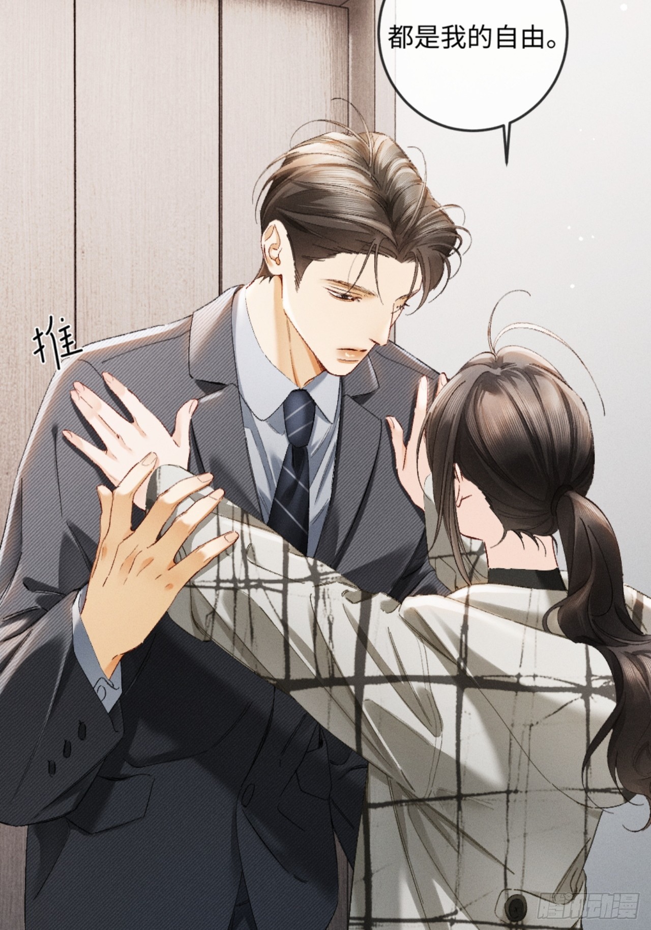 38话 失恋的男人不好惹-第41话