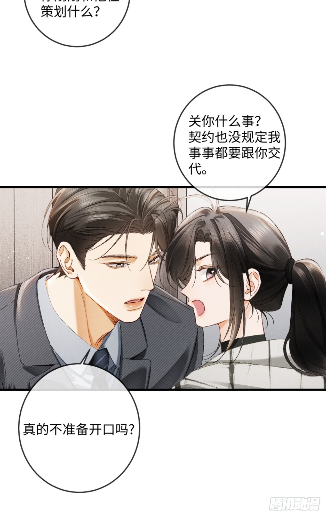 38话 失恋的男人不好惹-第41话