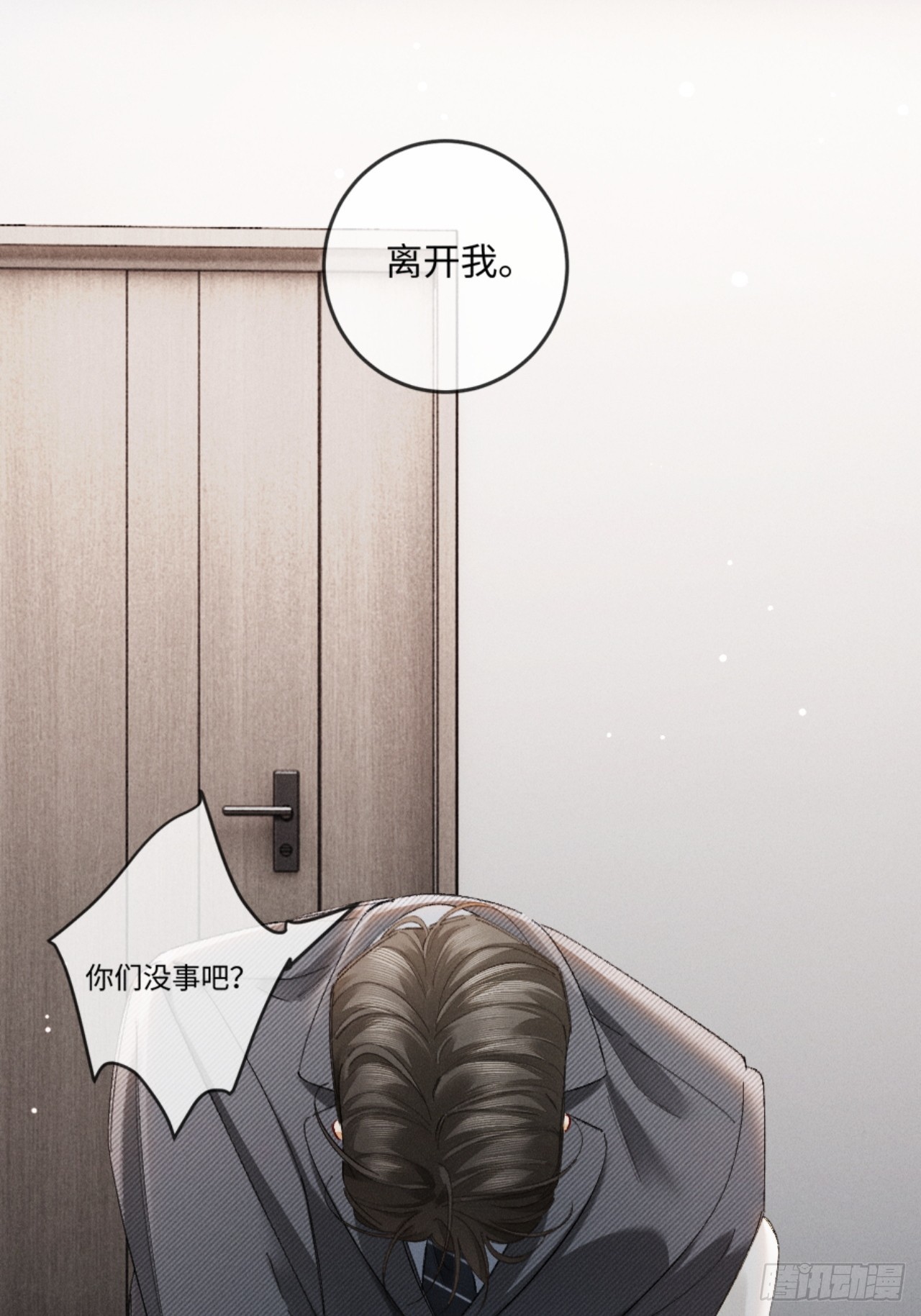 38话 失恋的男人不好惹-第41话