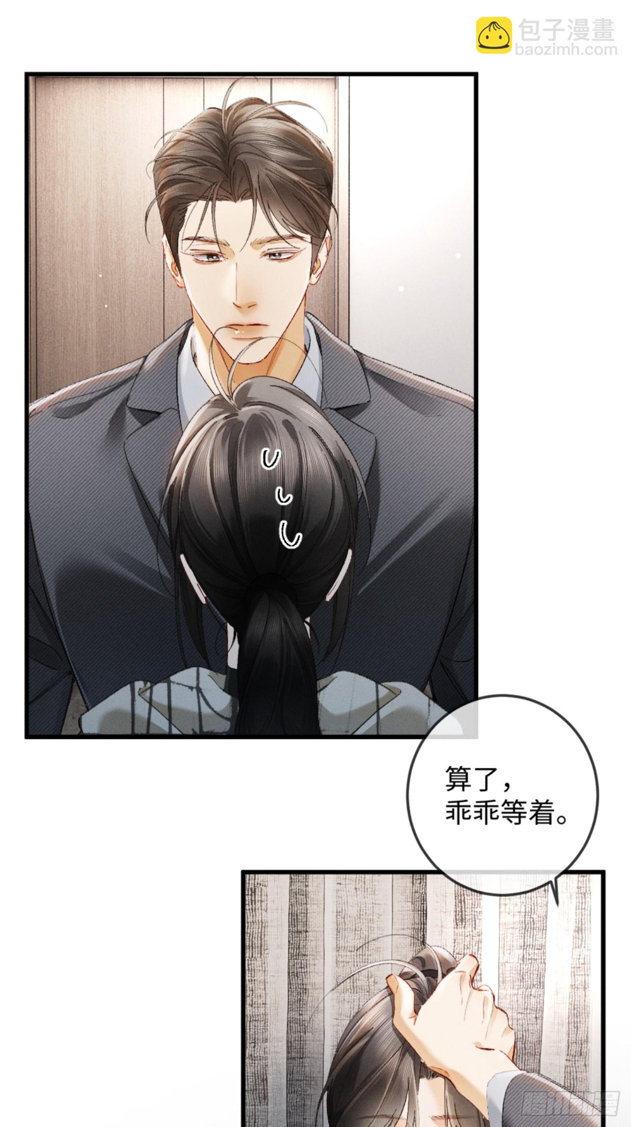 38话 失恋的男人不好惹-第41话