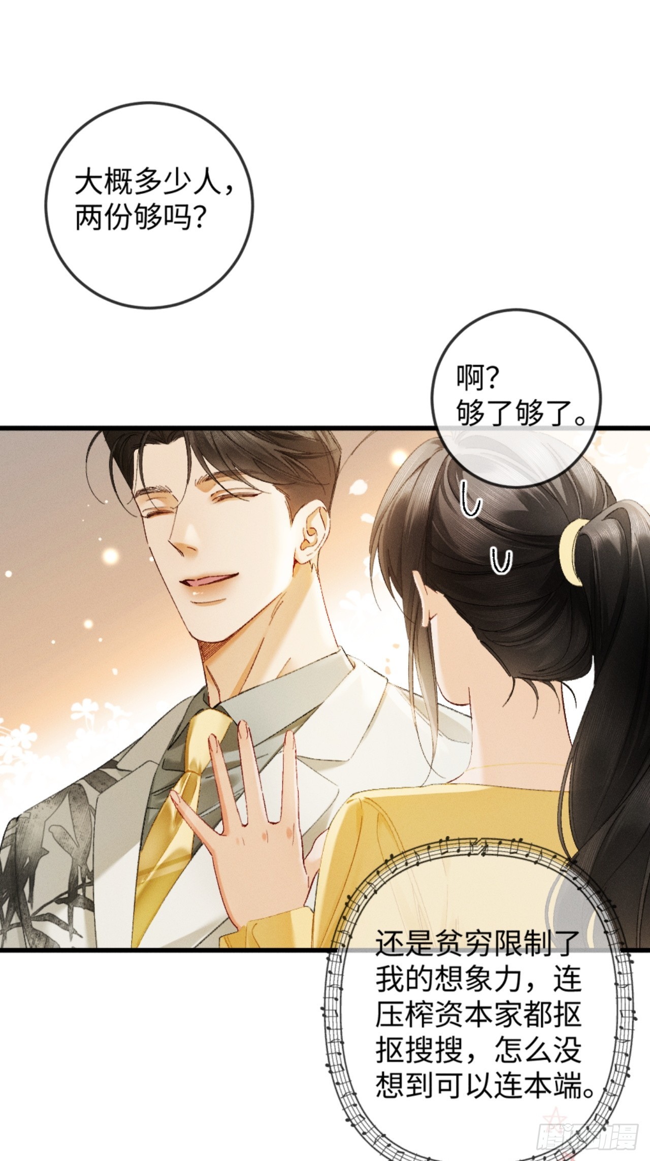 42话 装醉勾引老婆(1/2)-第45话