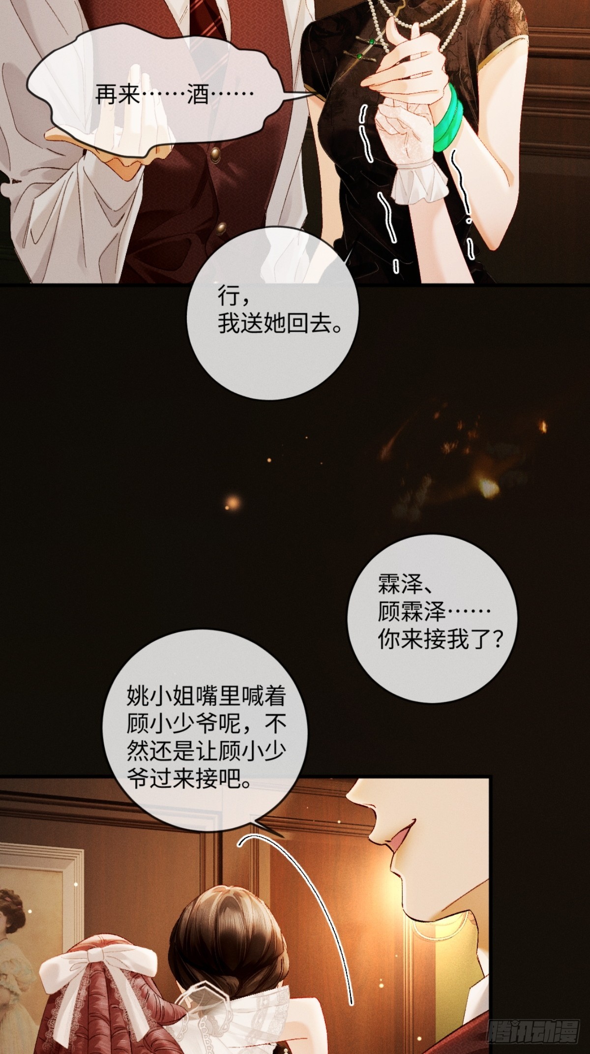 44话 魅魔妍妍攻略大小姐(1/2)-第47话