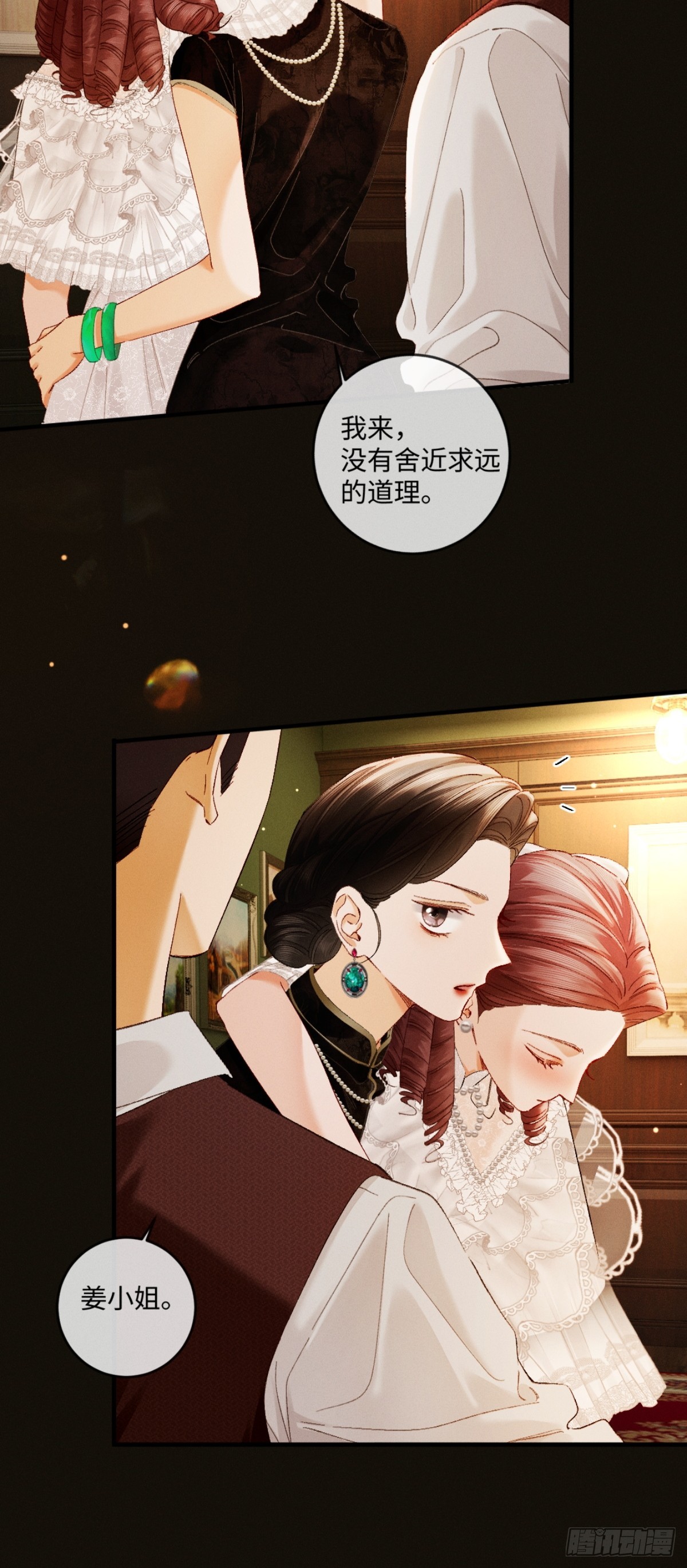 44话 魅魔妍妍攻略大小姐(1/2)-第47话