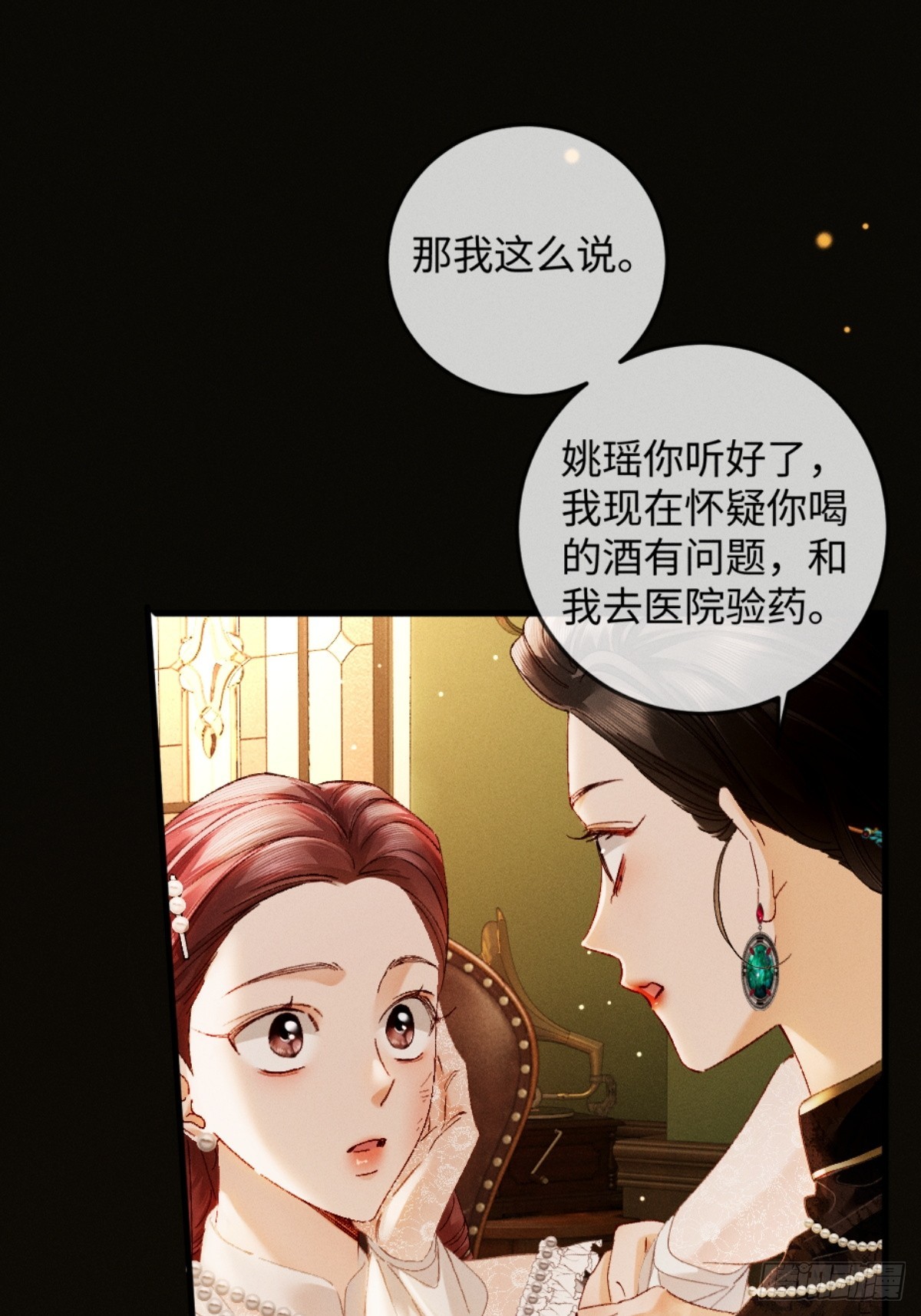 44话 魅魔妍妍攻略大小姐(1/2)-第47话