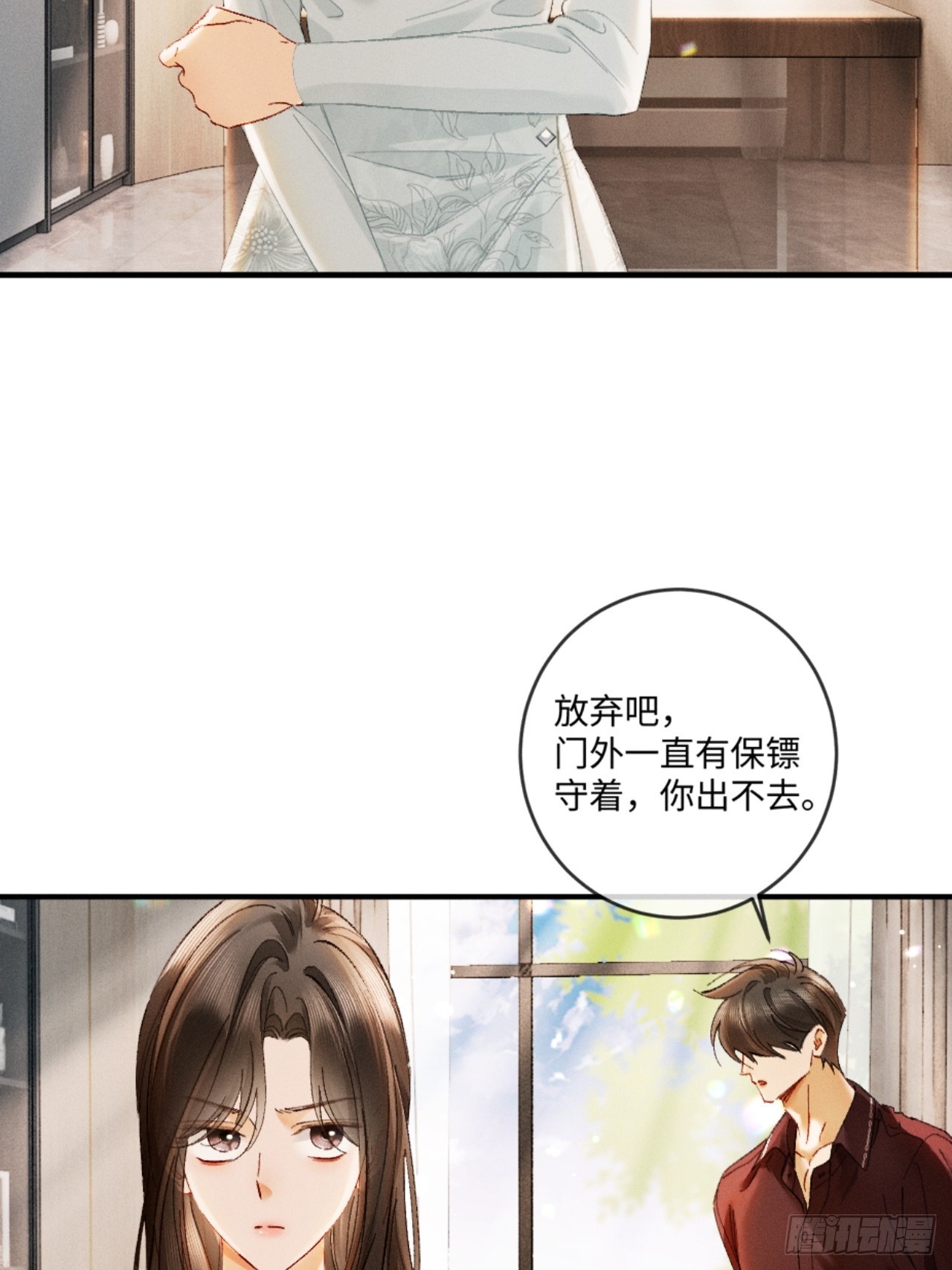 46话 &ldquo;男鬼&rdquo;发言(1/2)-第49话